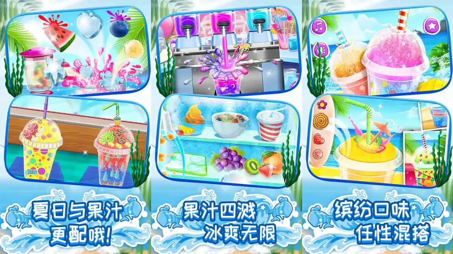 模拟:果汁冰淇淋制作