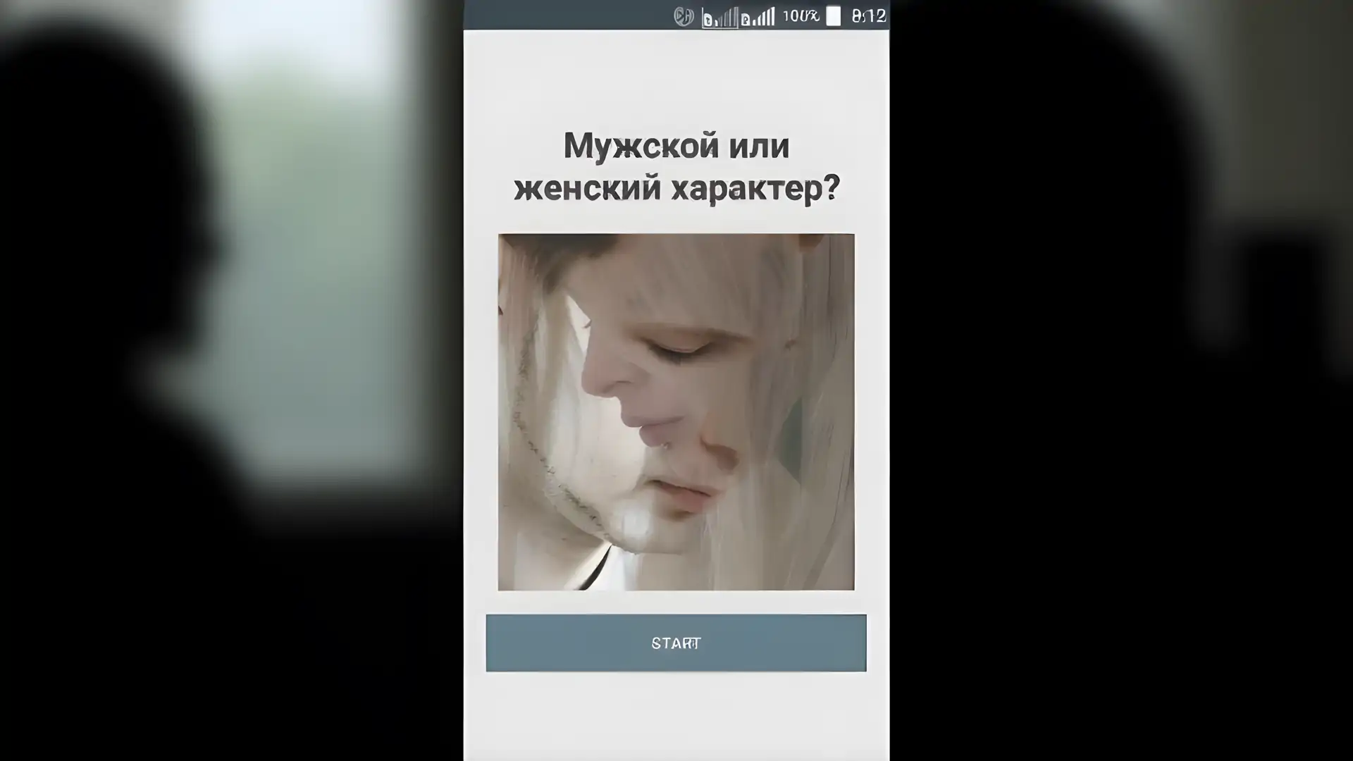 测试男女性格？