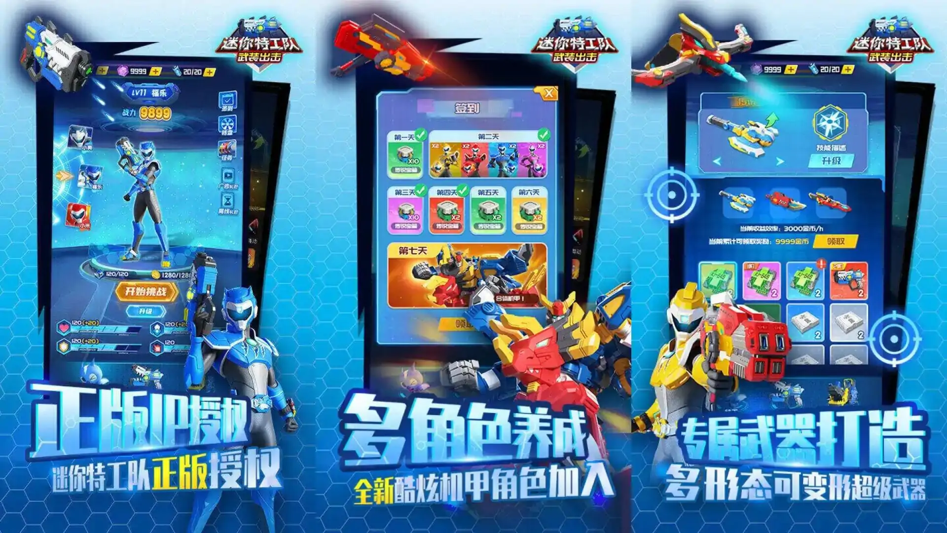 迷你特工队武装出击