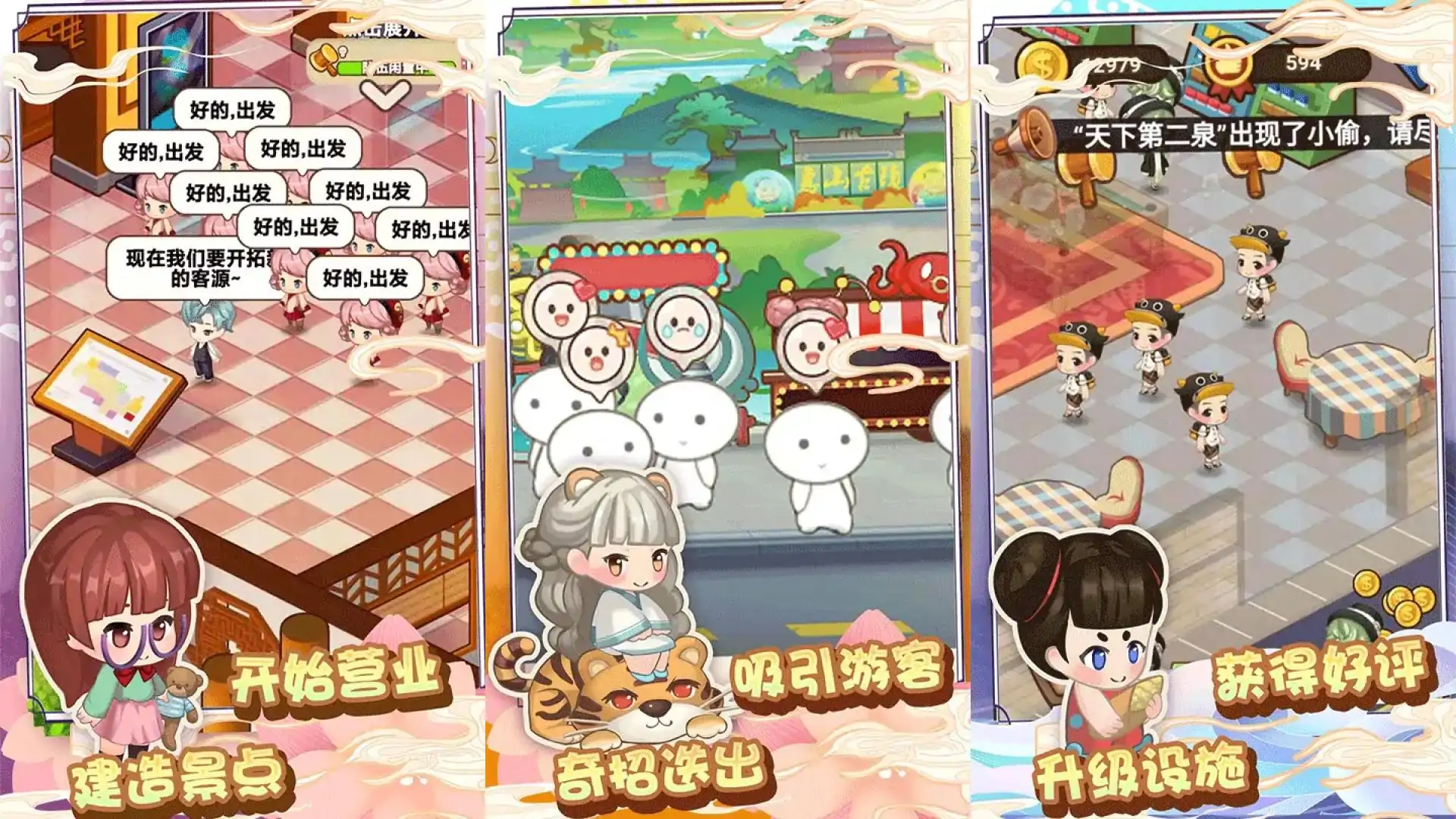 景点模拟器