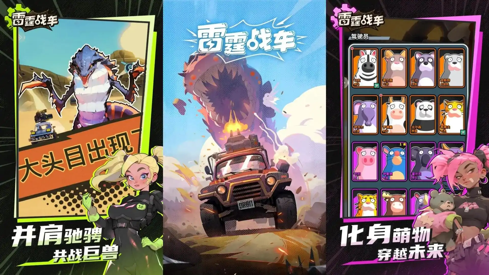 雷霆战车