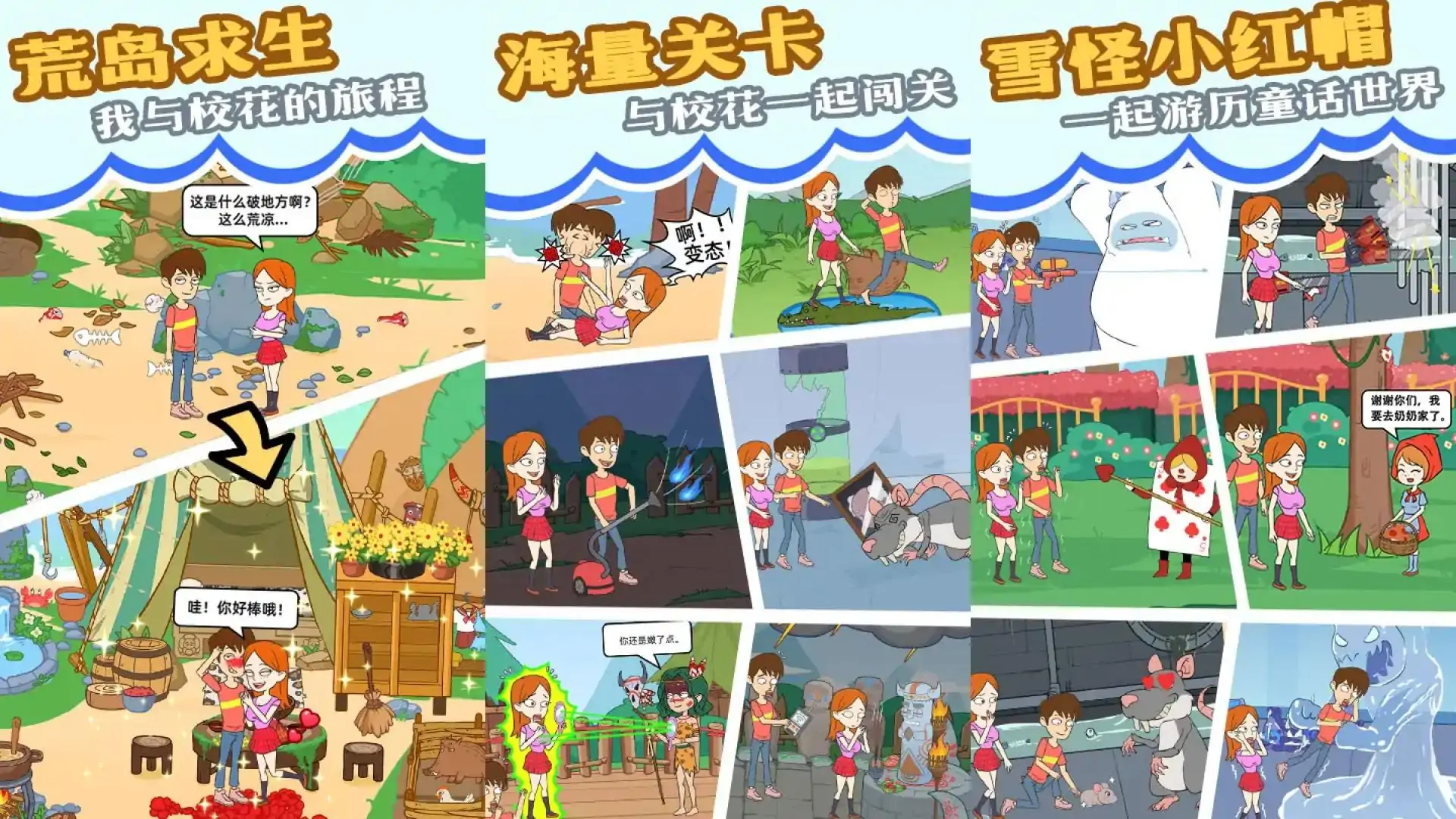 荒岛和校花