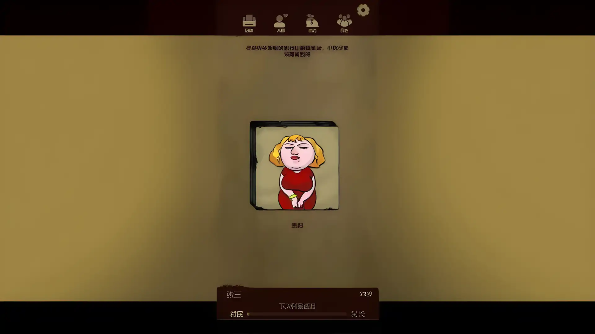 升官模拟器