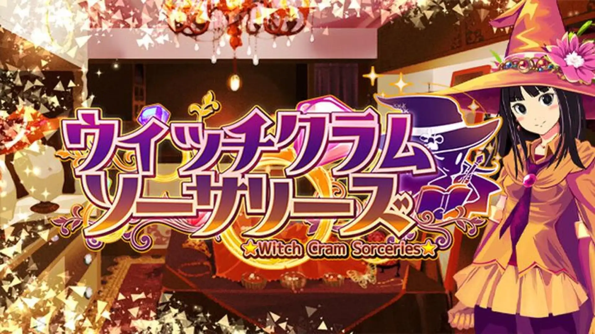 魔女的巫术教室