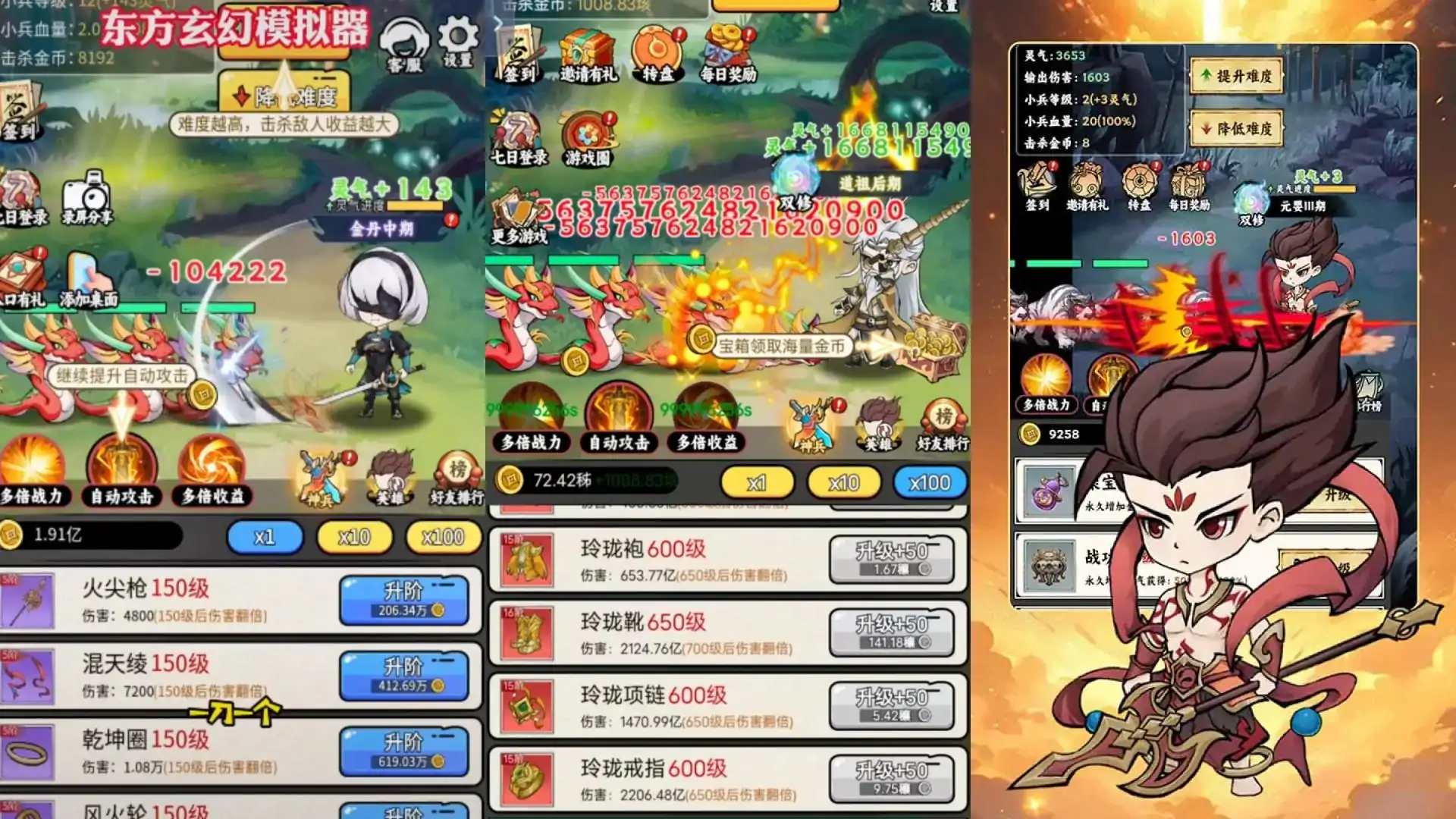 东方玄幻模拟器