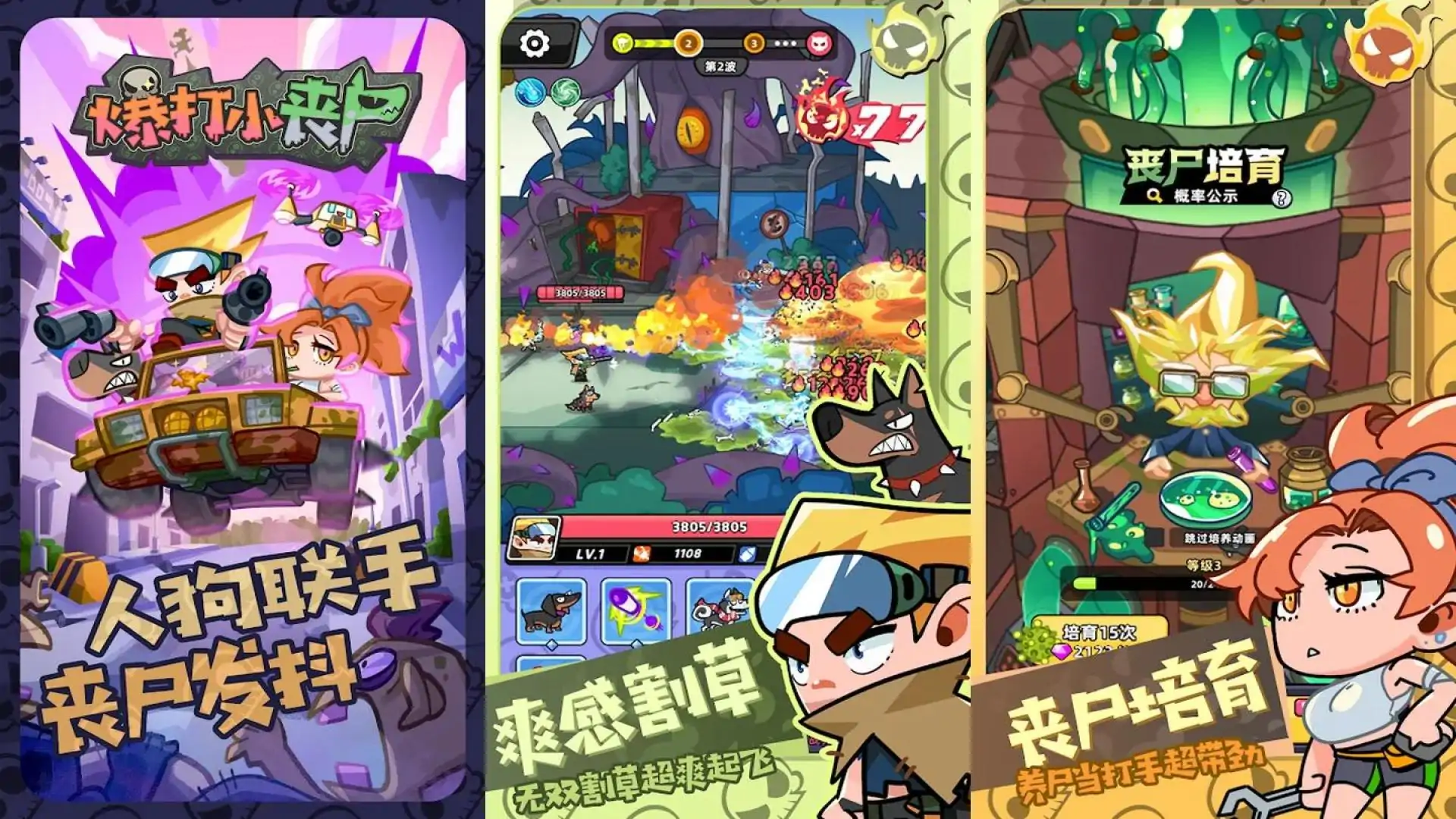 爆打小丧尸