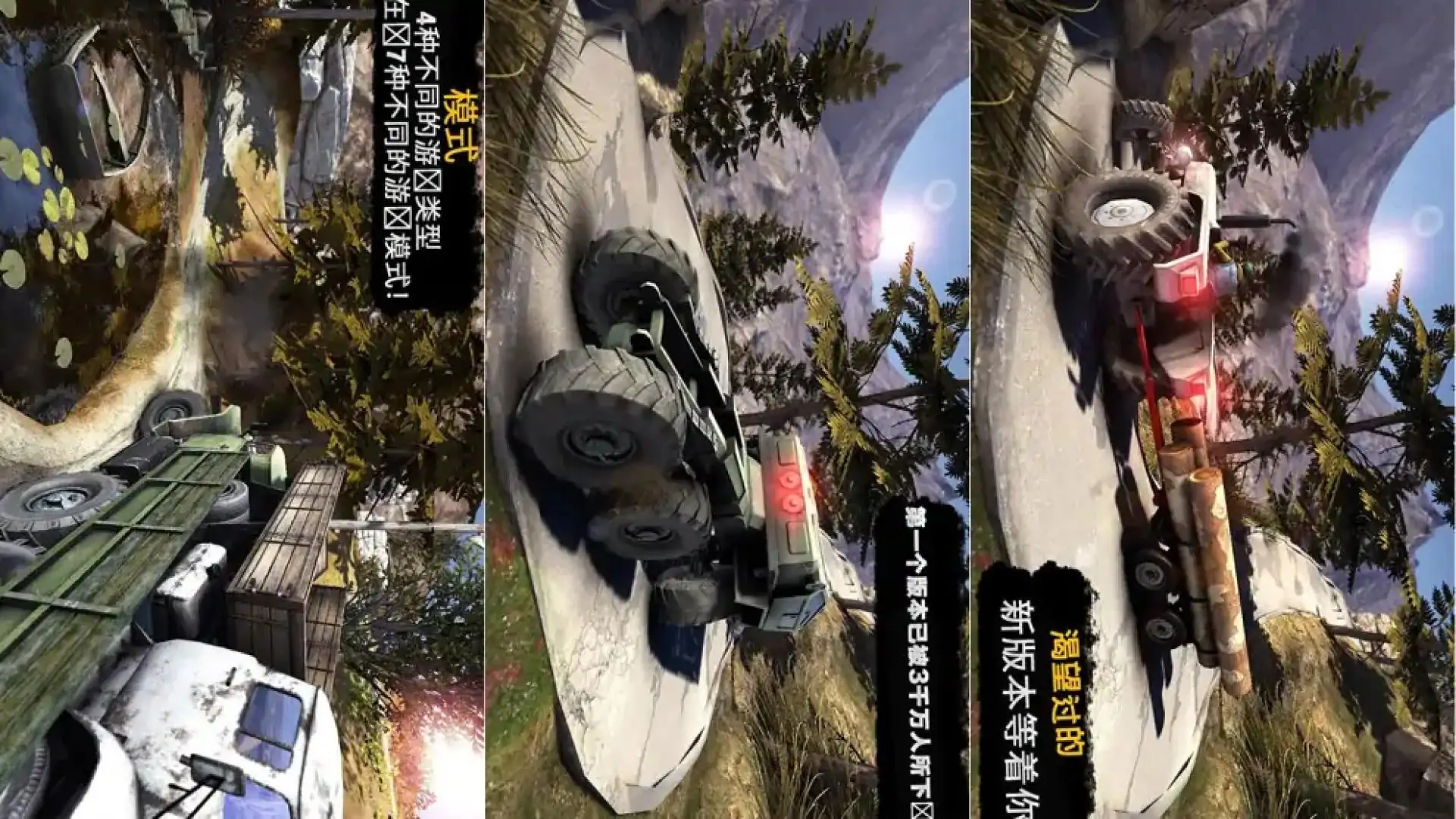 卡车进化:狂野之轮
