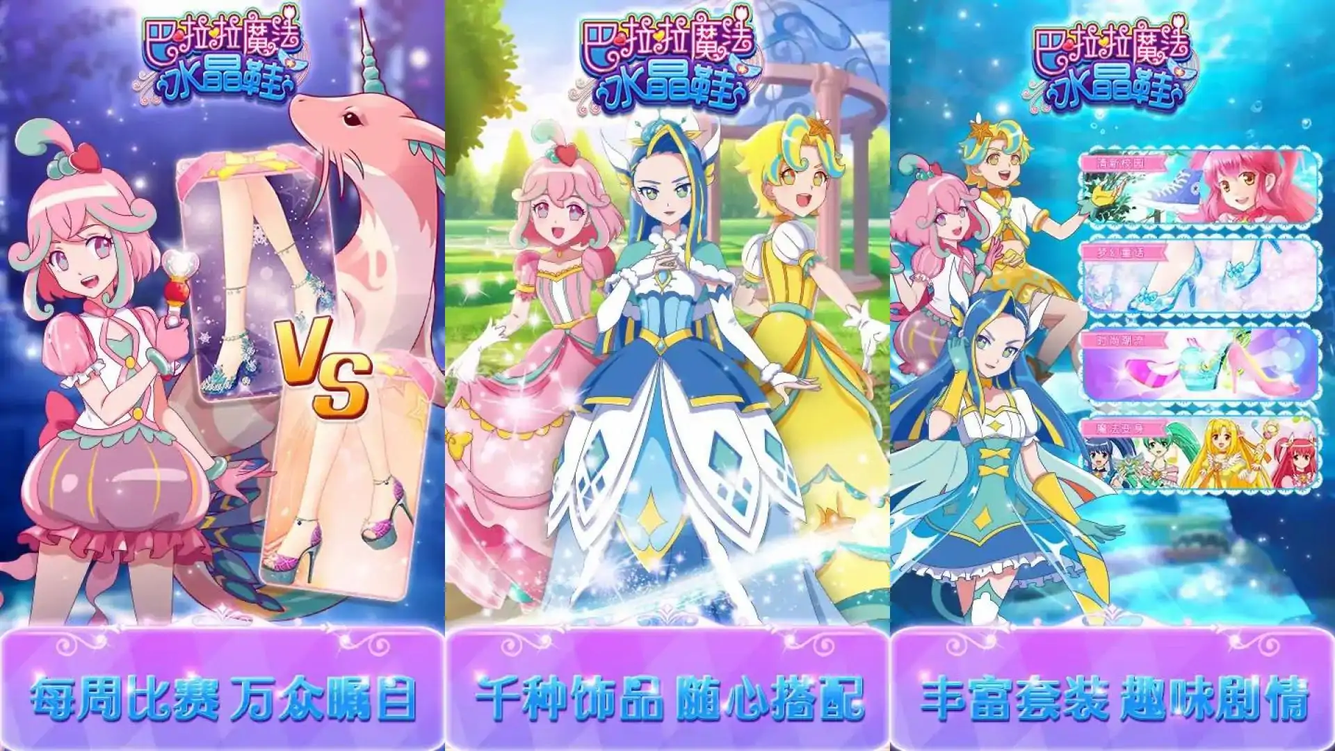 巴啦啦魔法水晶鞋