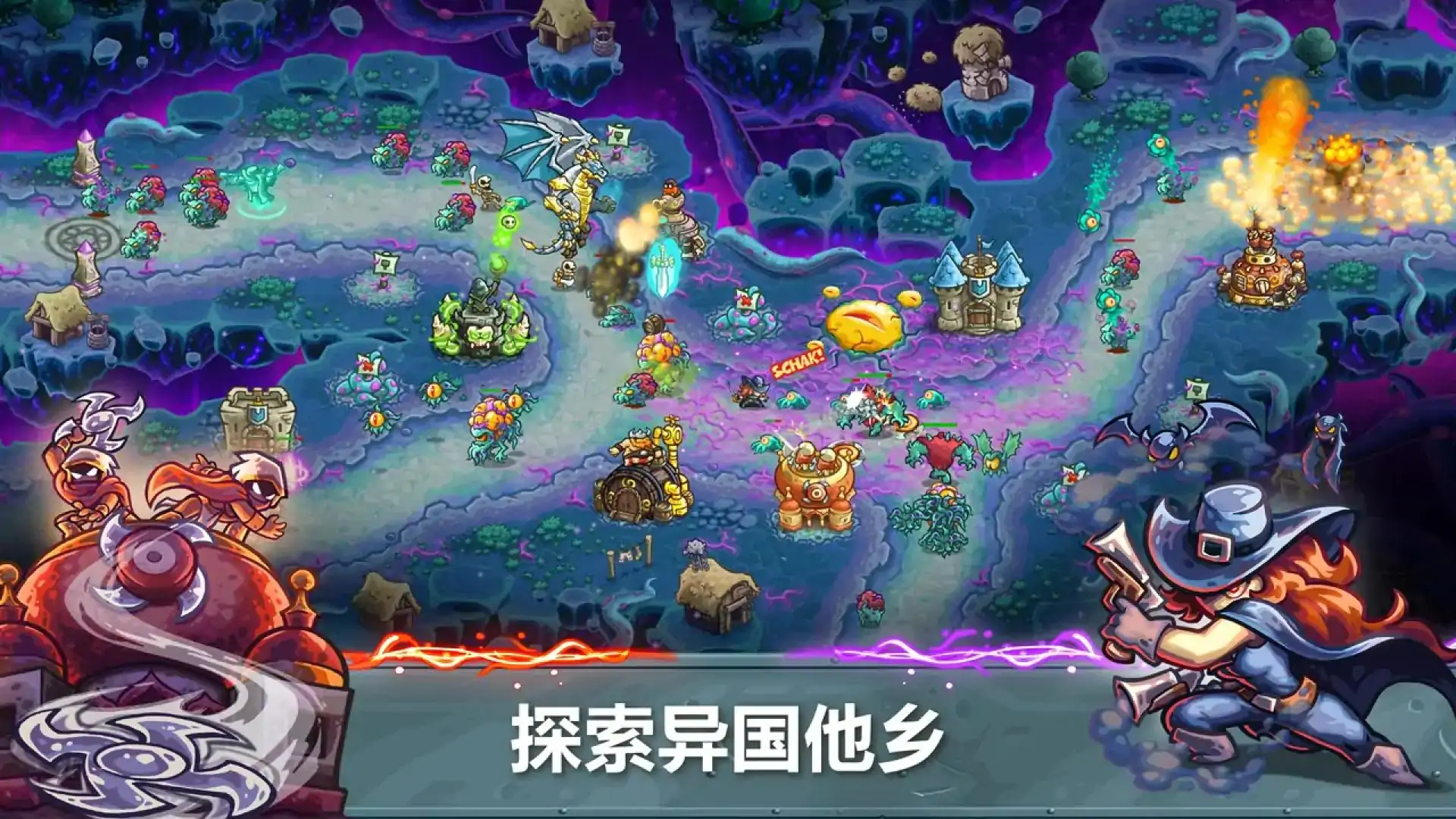 王国保卫战5：联盟