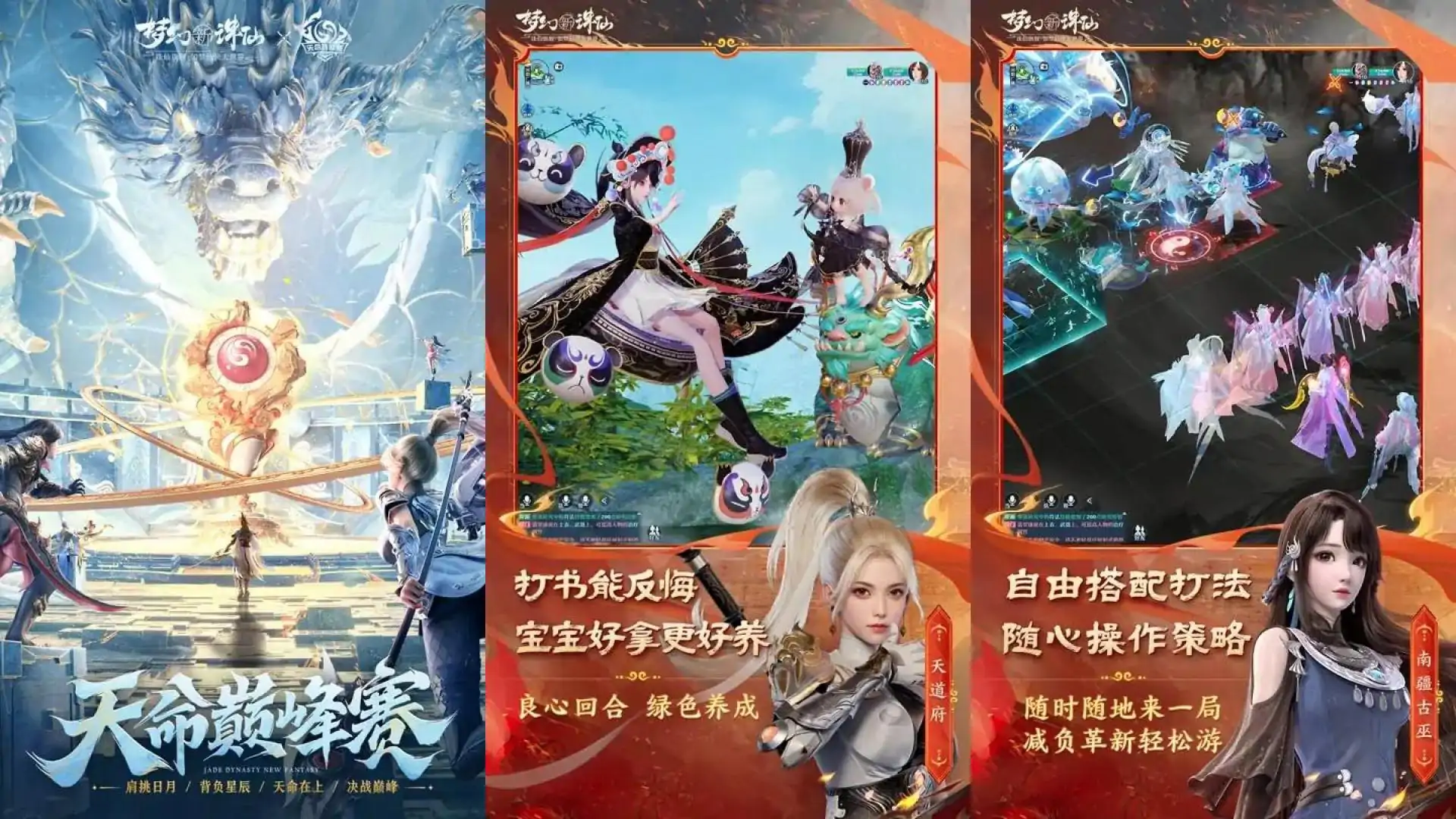 梦幻新诛仙