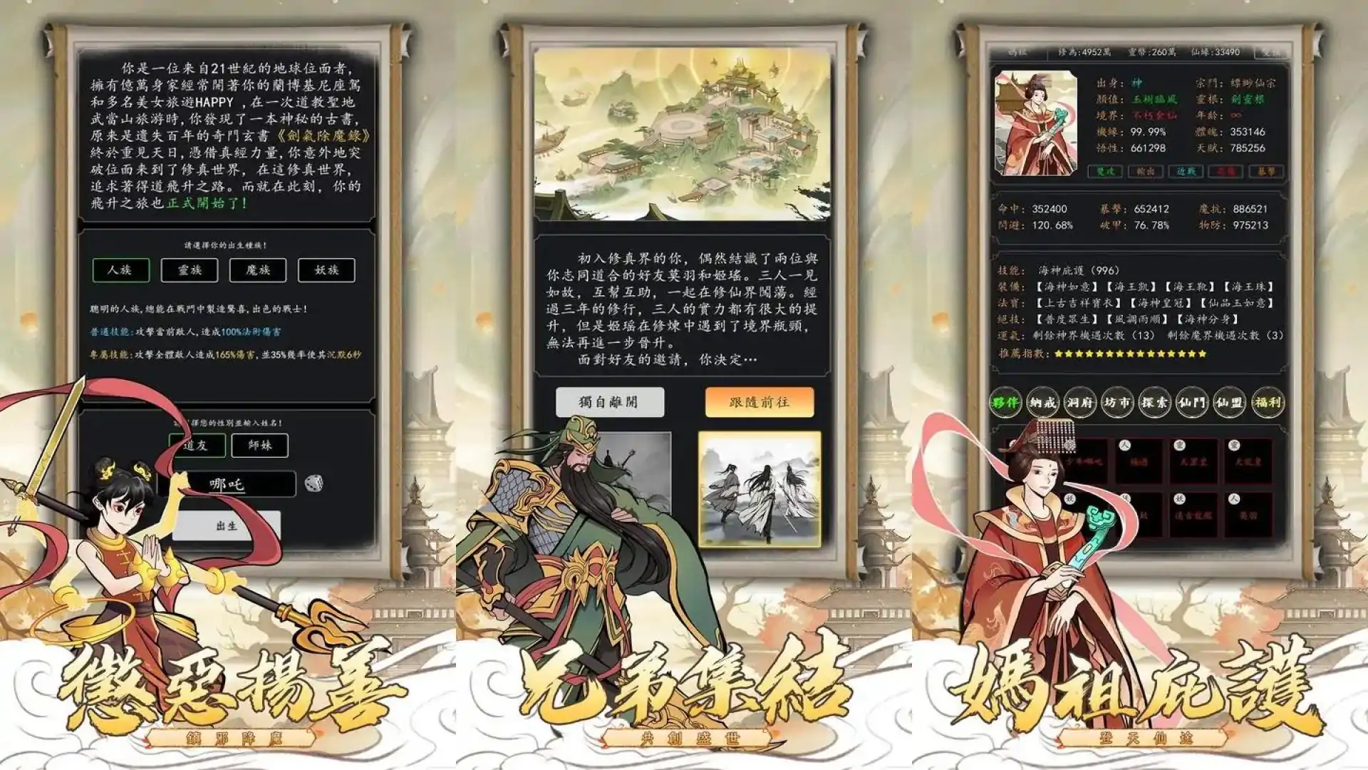 天降仙缘-放置修仙