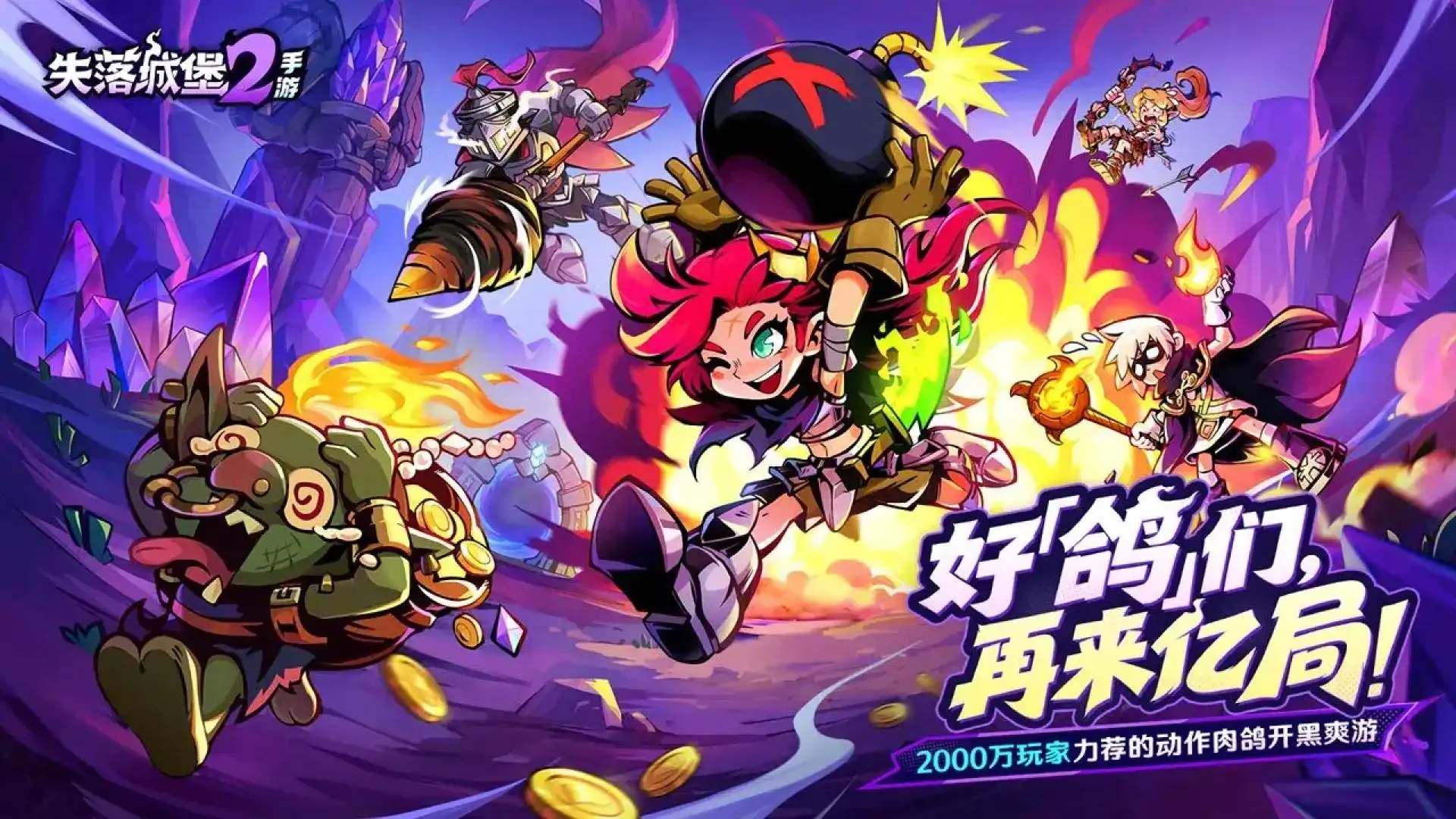 失落城堡2