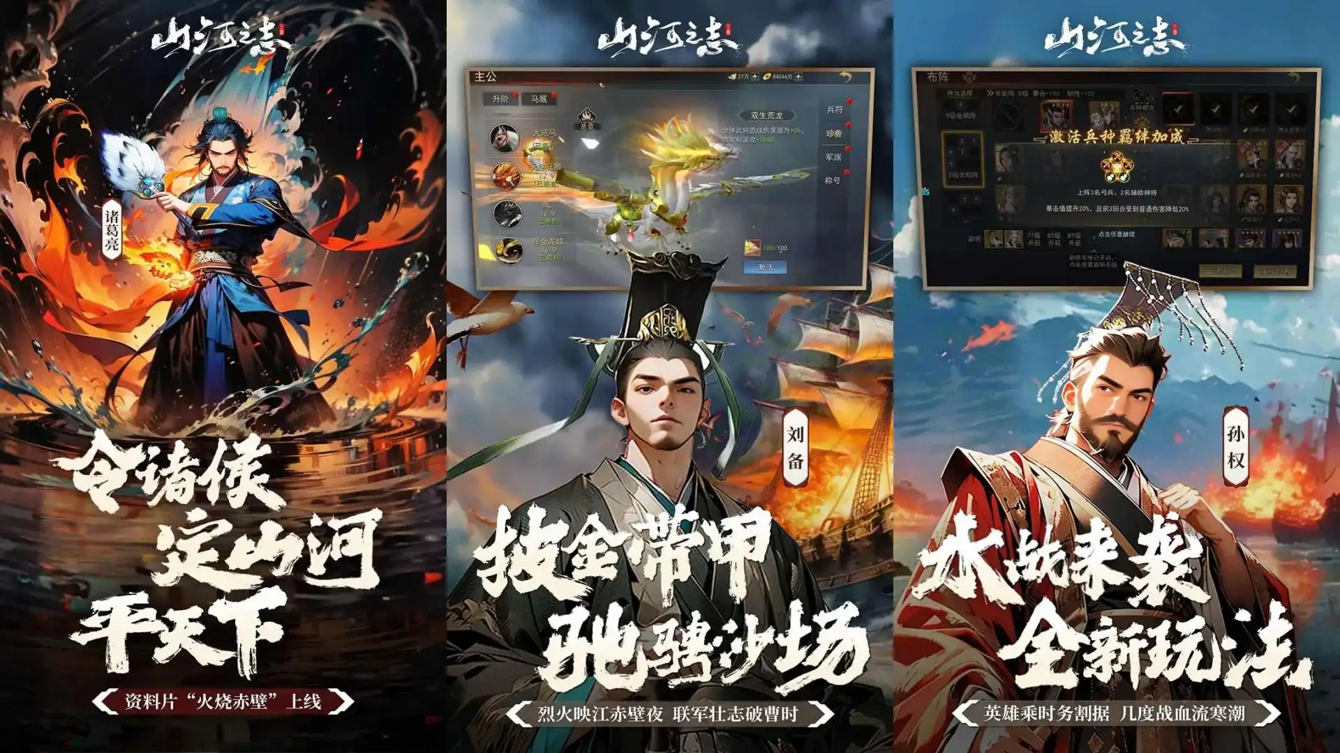 山河之志