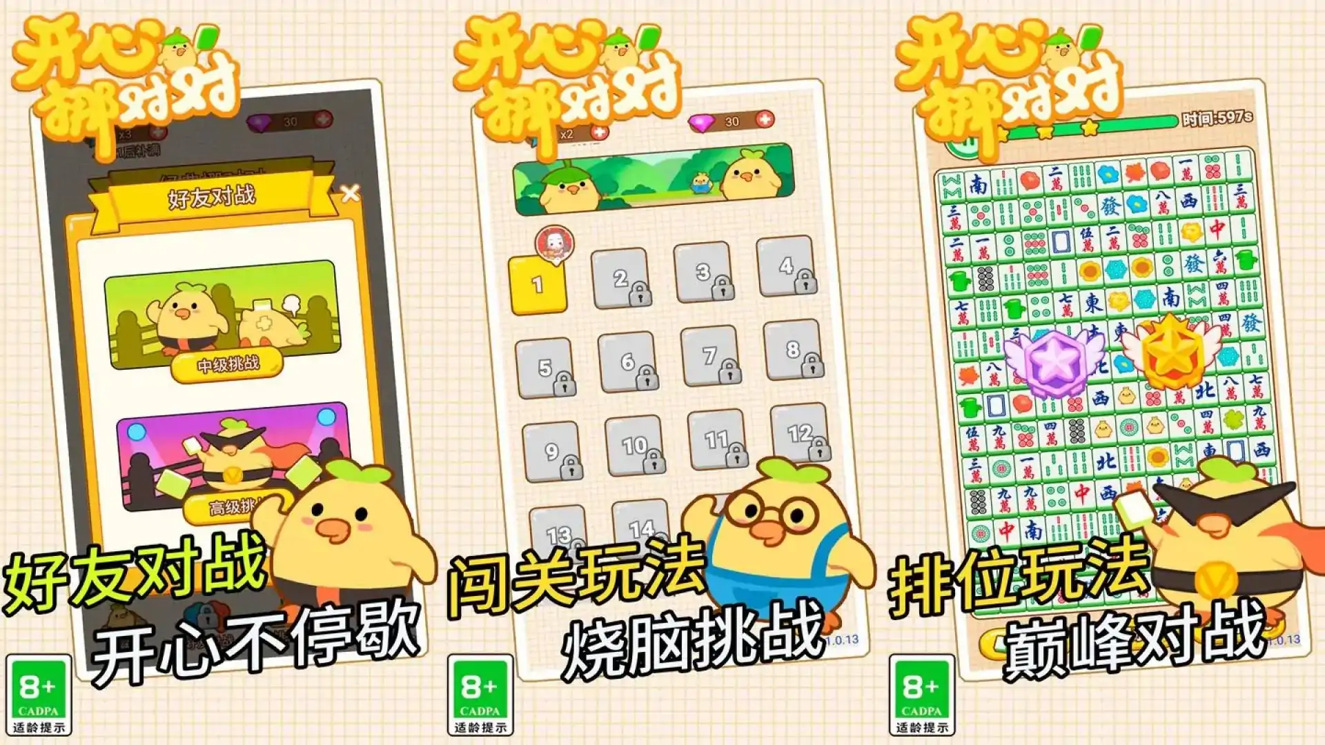 开心挪对对