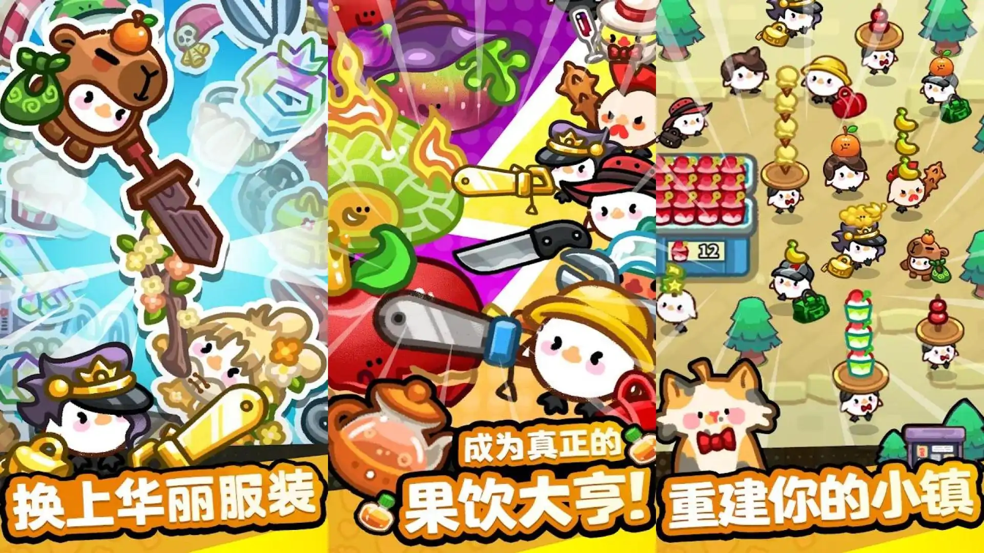 水果冲冲冲