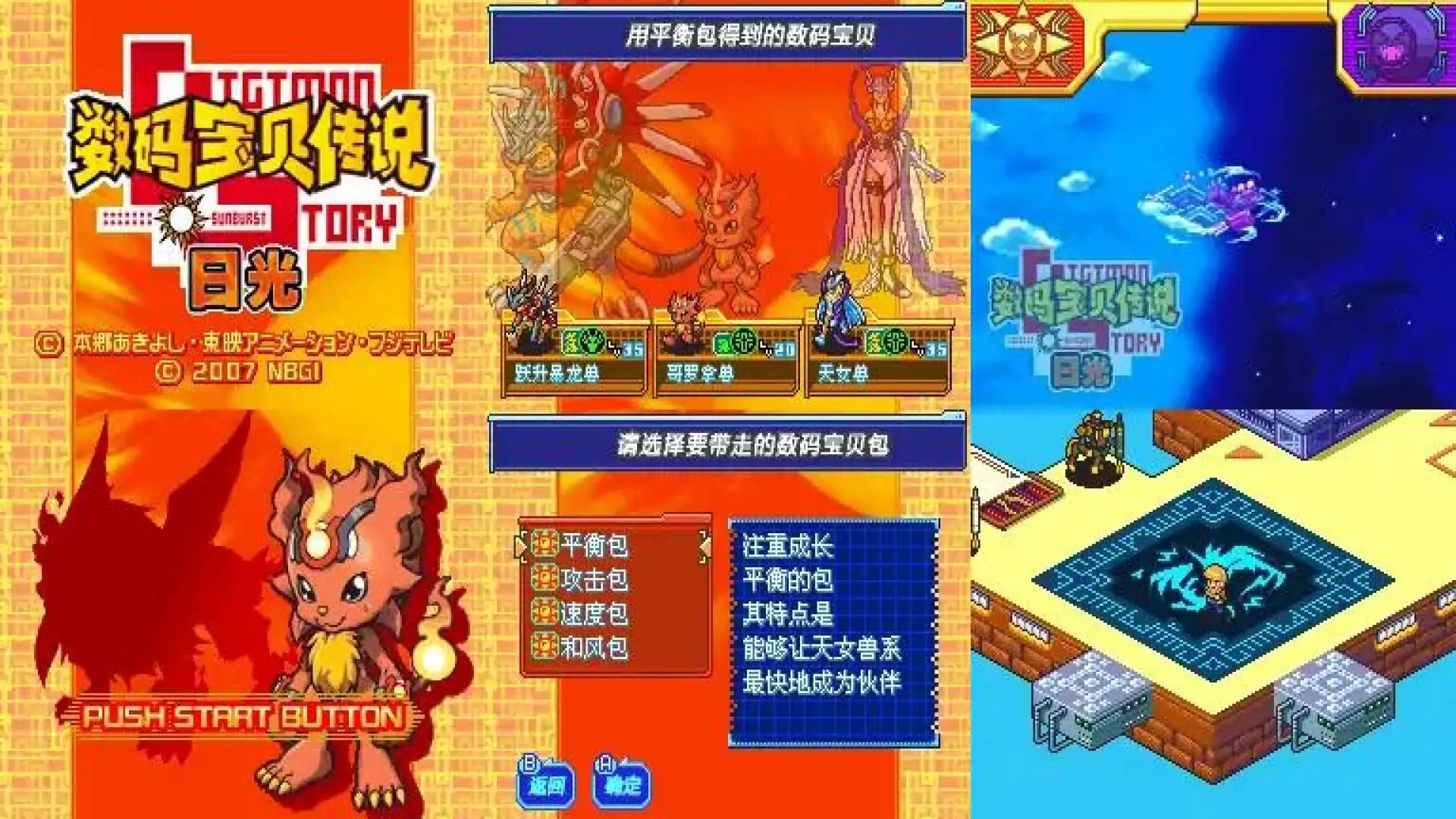 数码宝贝传说日光最终版(JP)