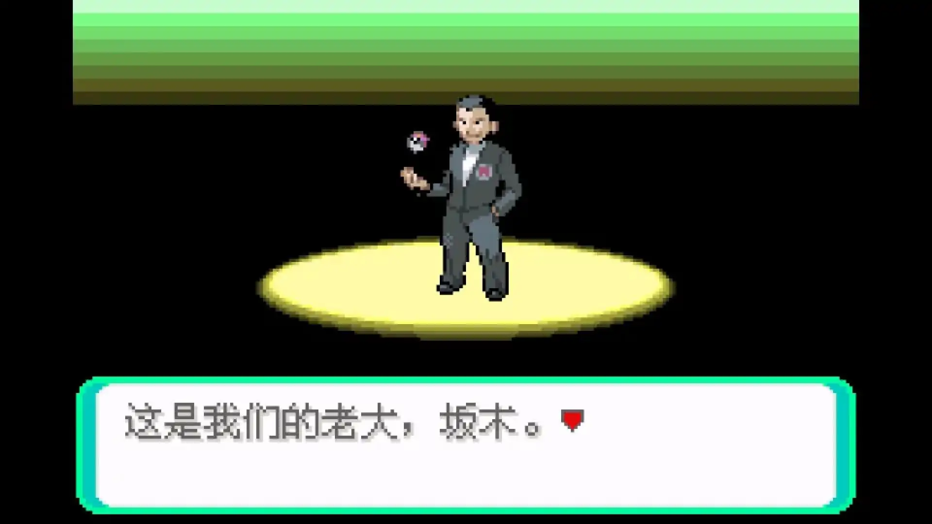 宝可梦火箭队2.1（五周目汉化）