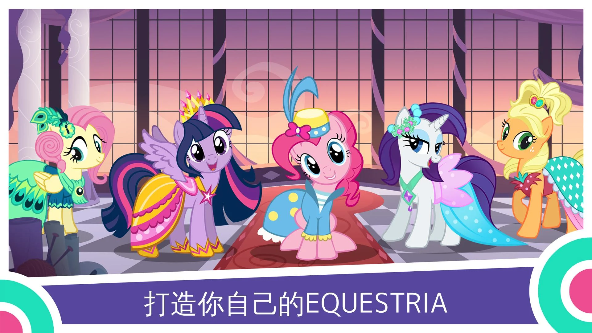 小马宝莉：魔法公主