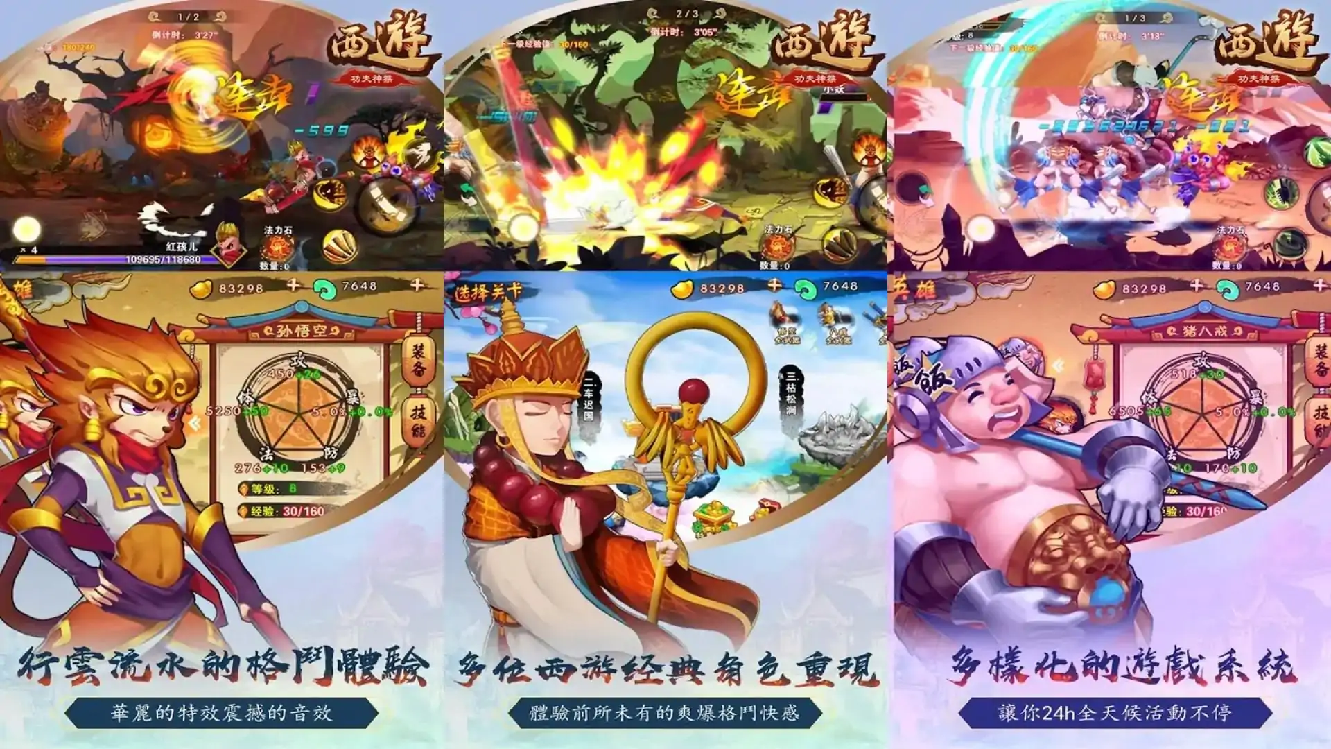 西游功夫神猴-神魔激战-全新地图