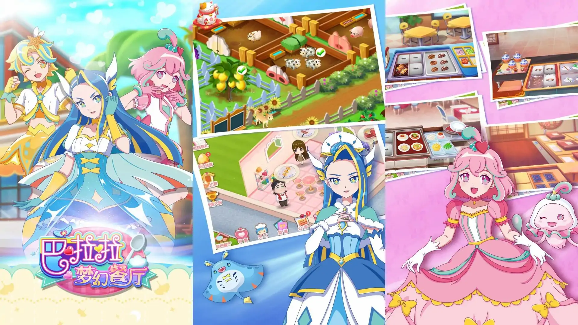 巴啦啦梦幻餐厅