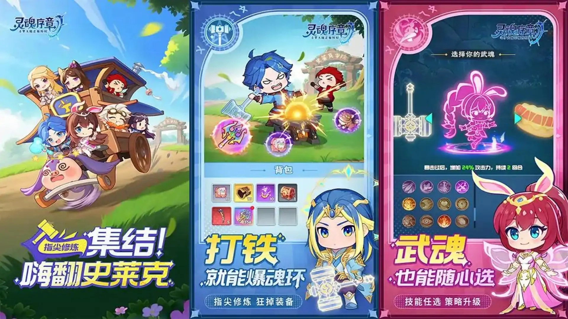 灵魂序章