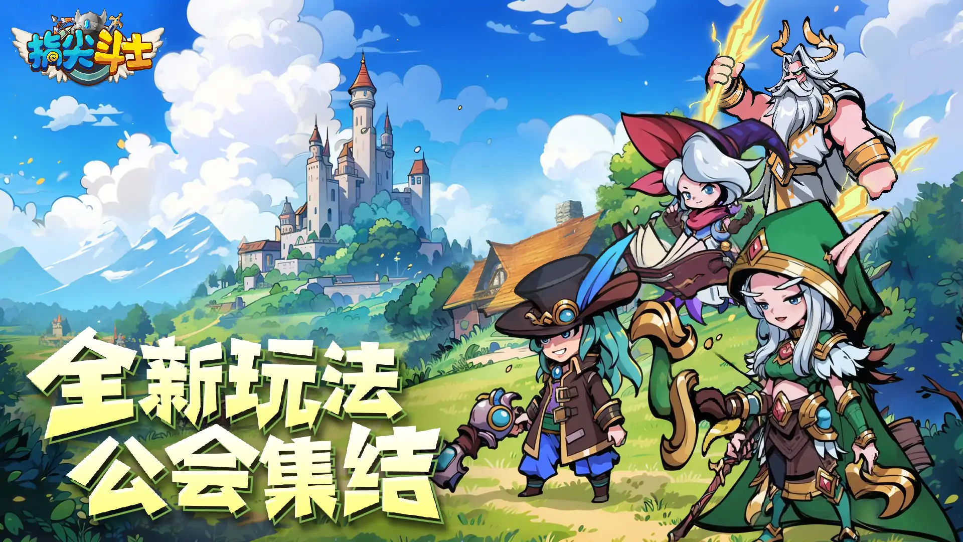 指尖斗士