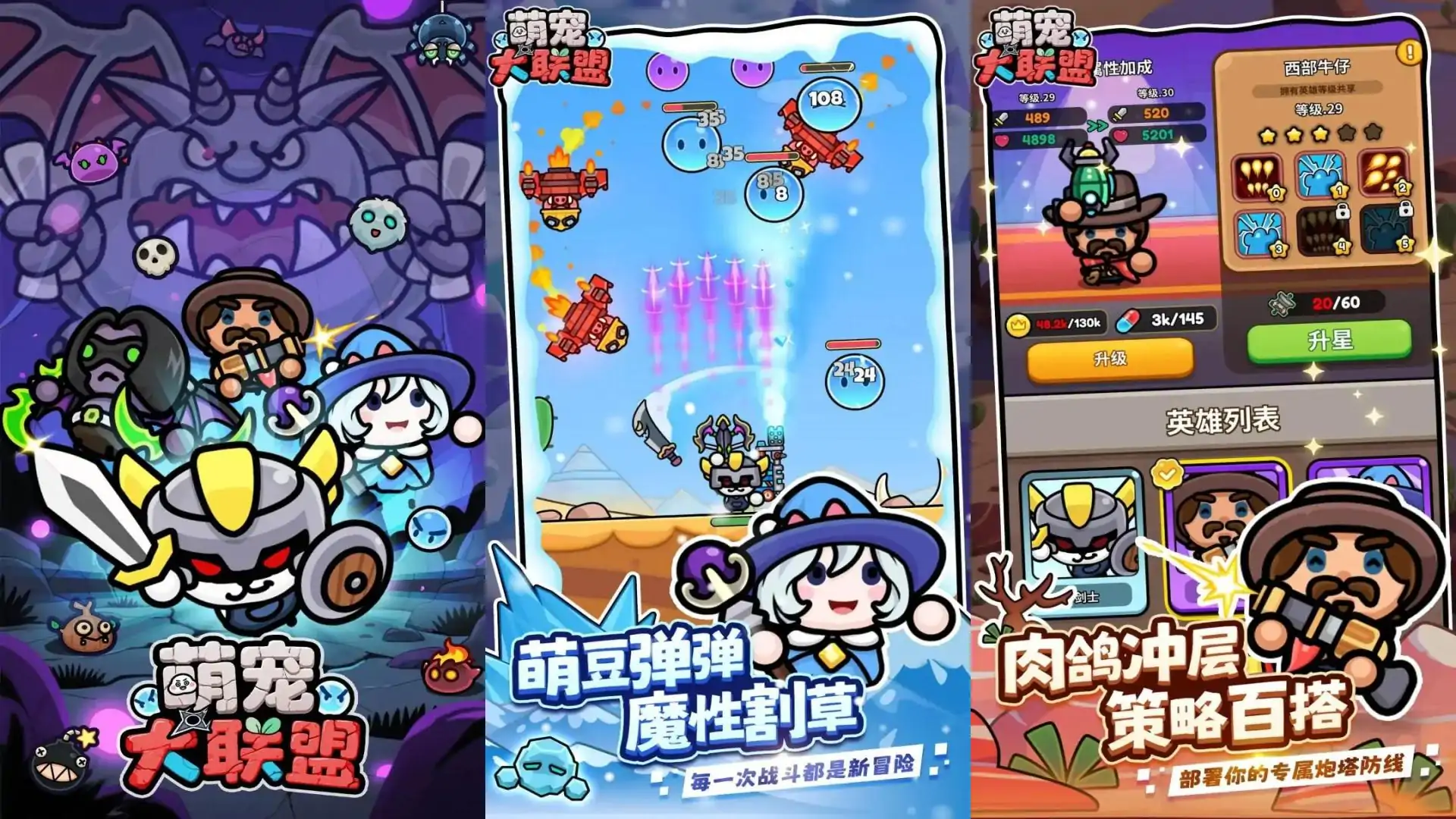 萌宠大联盟