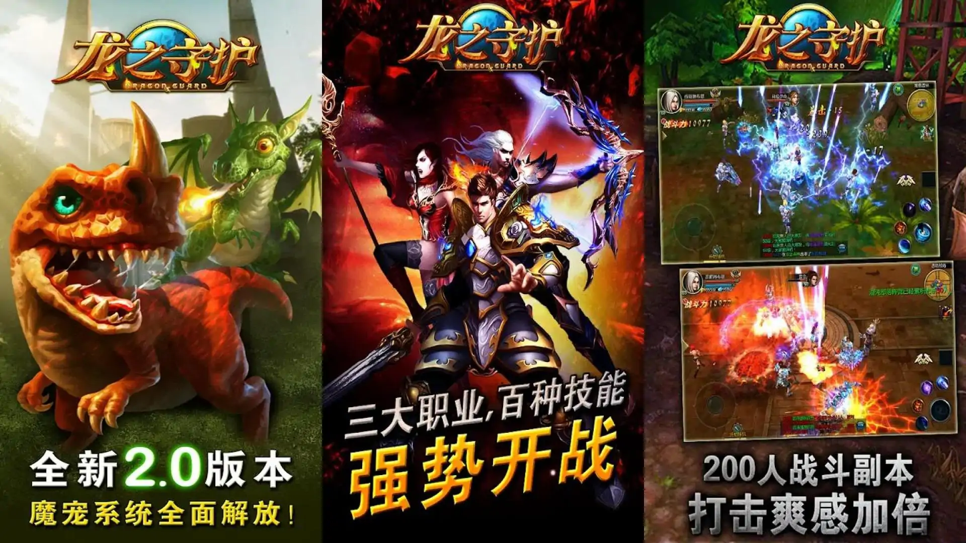MMOG龙之守护-ARPGGames