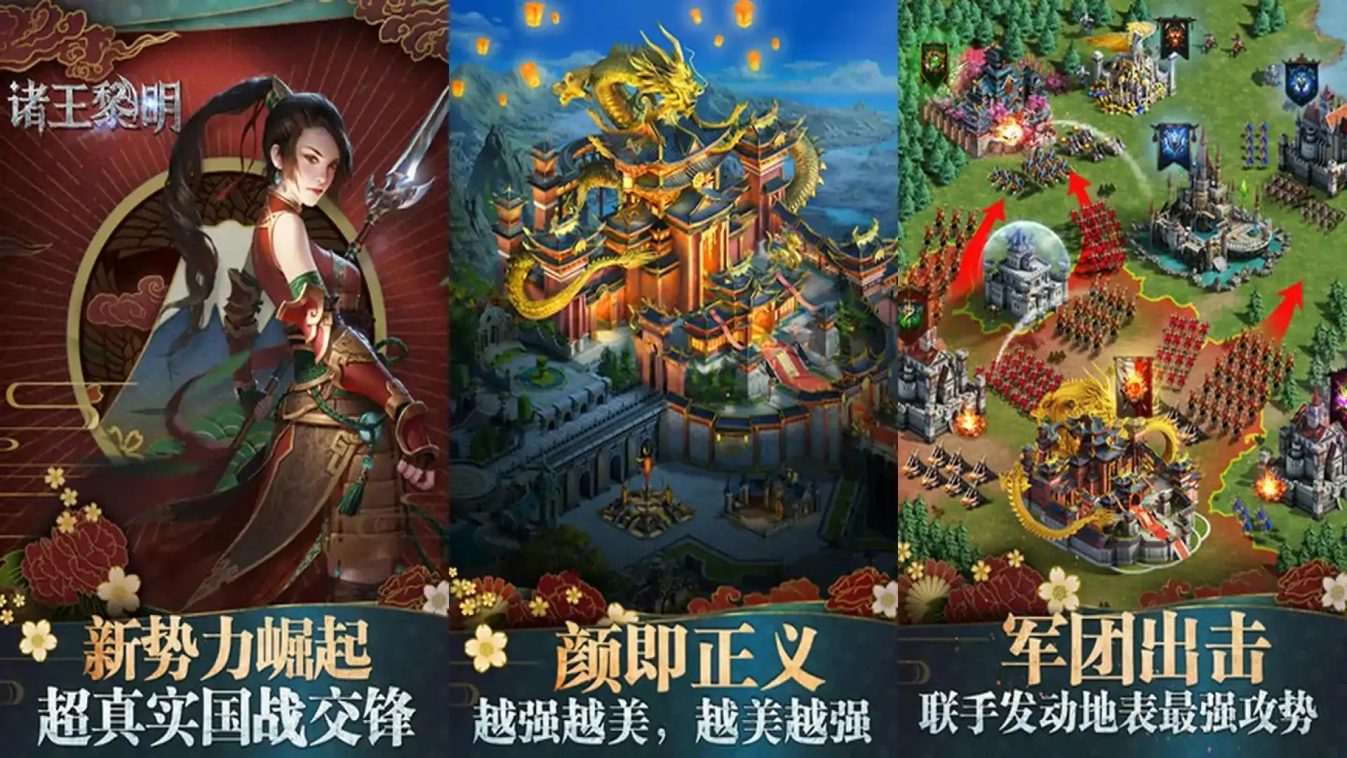 诸王黎明