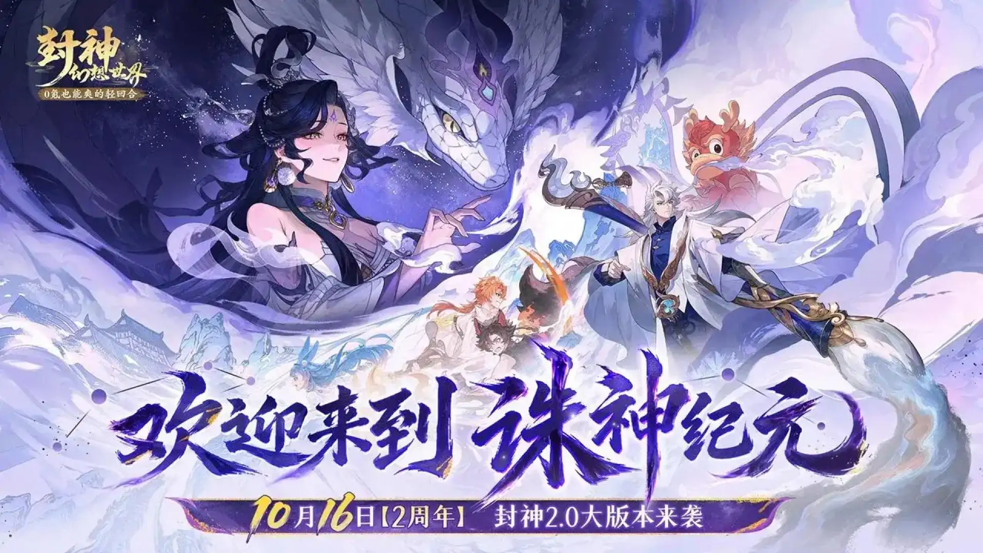 封神幻想世界