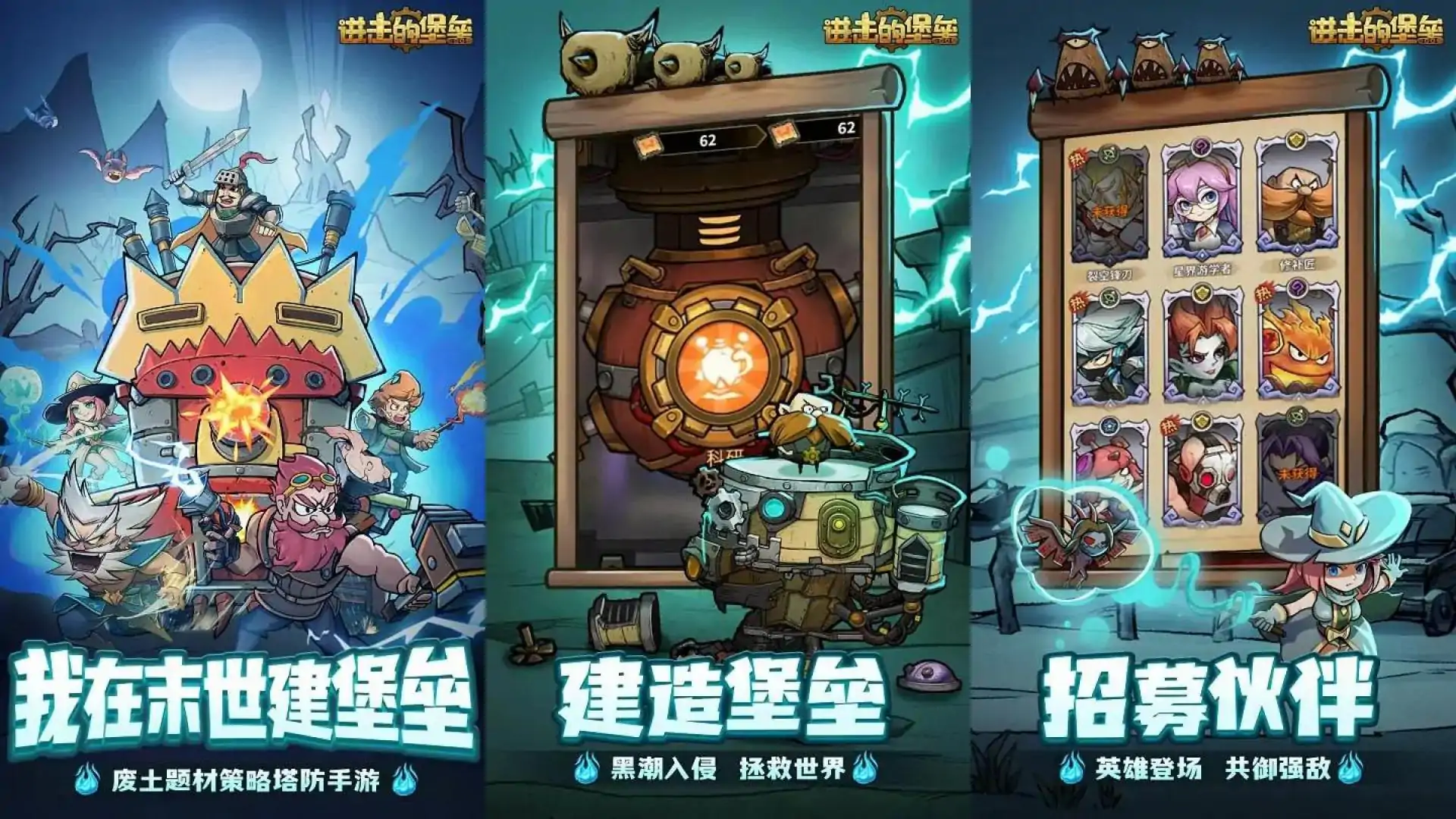 进击的堡垒