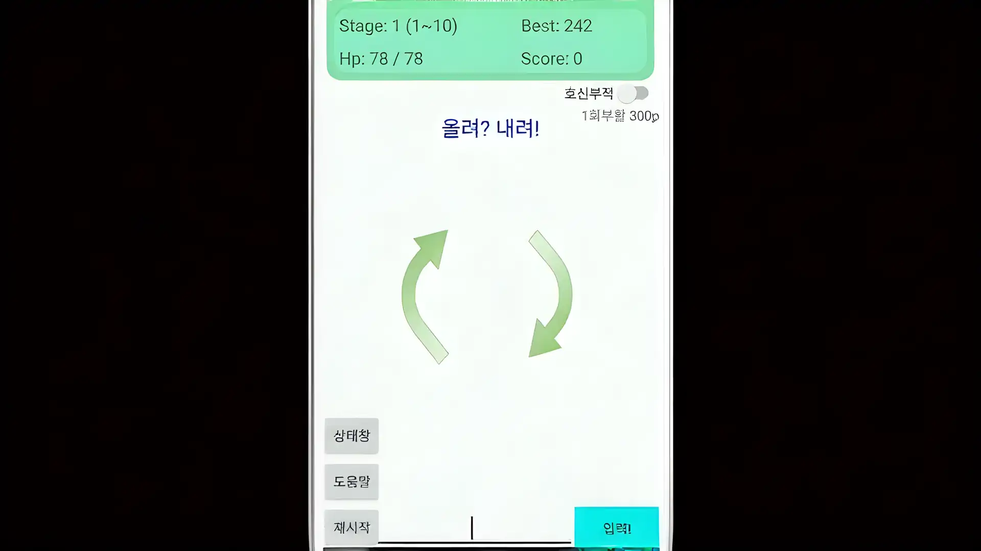 向上？下（上下）