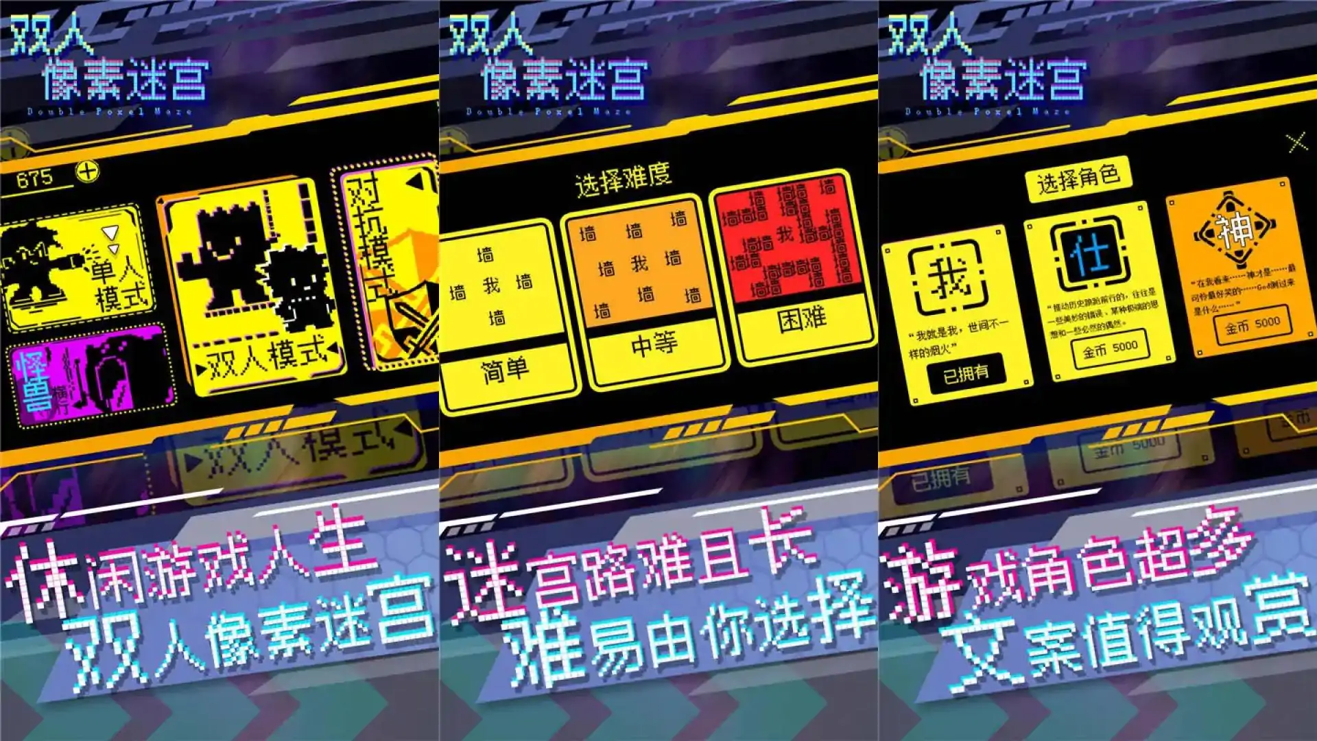 双人像素迷宫