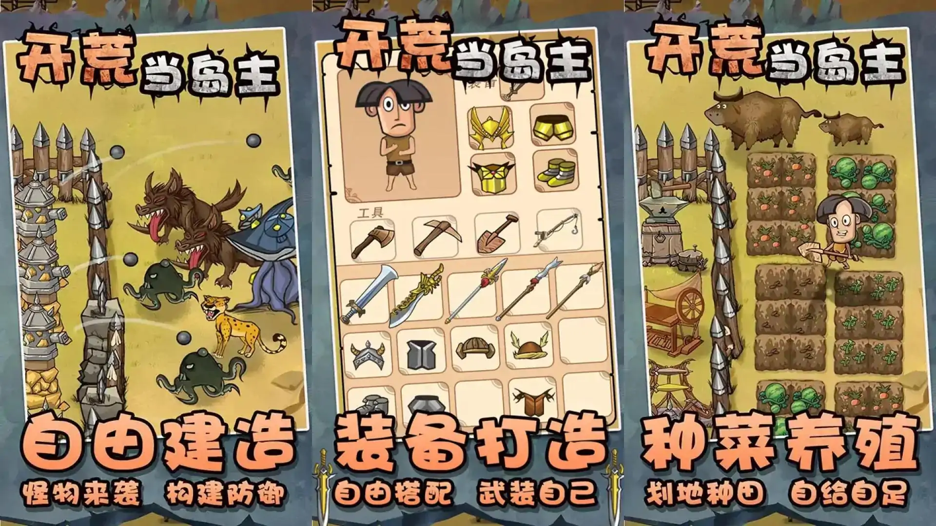 开荒当岛主