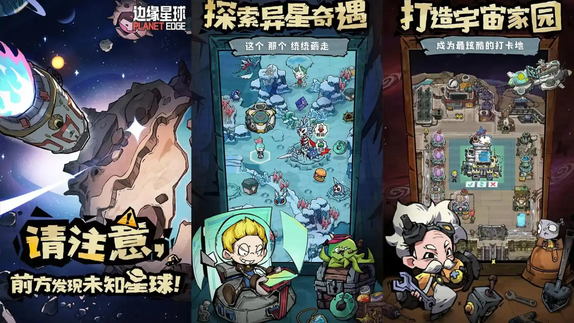 边缘星球