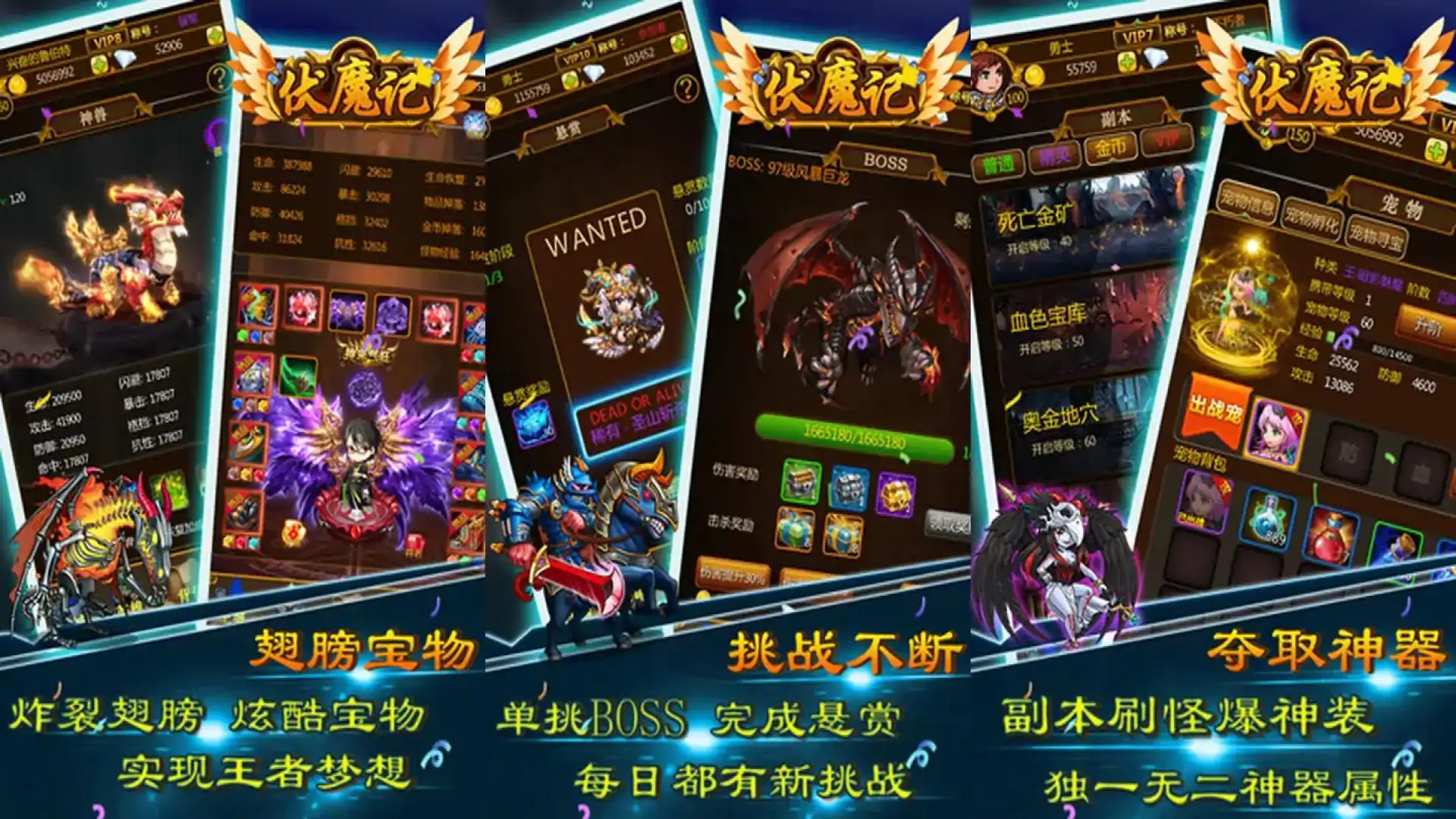 伏魔记