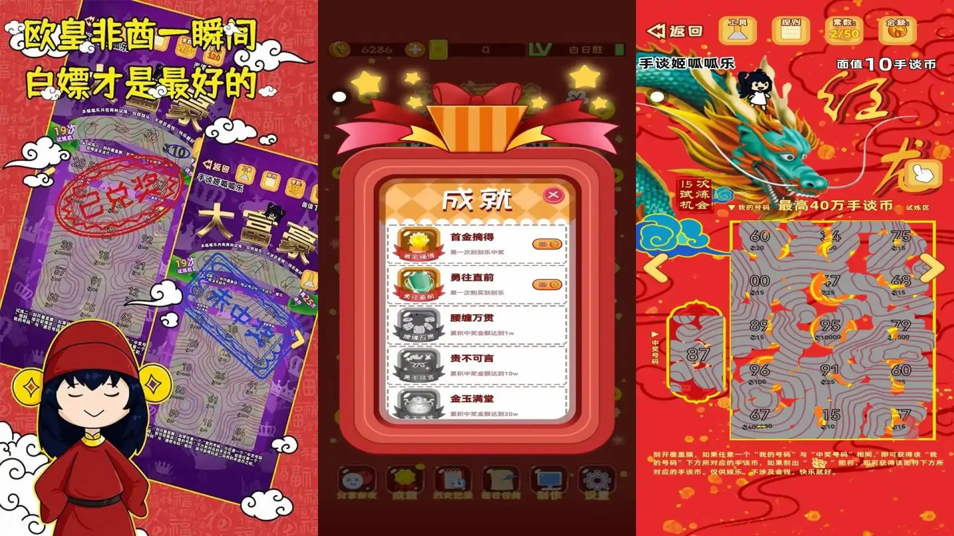 呱呱乐模拟器（刮刮乐）