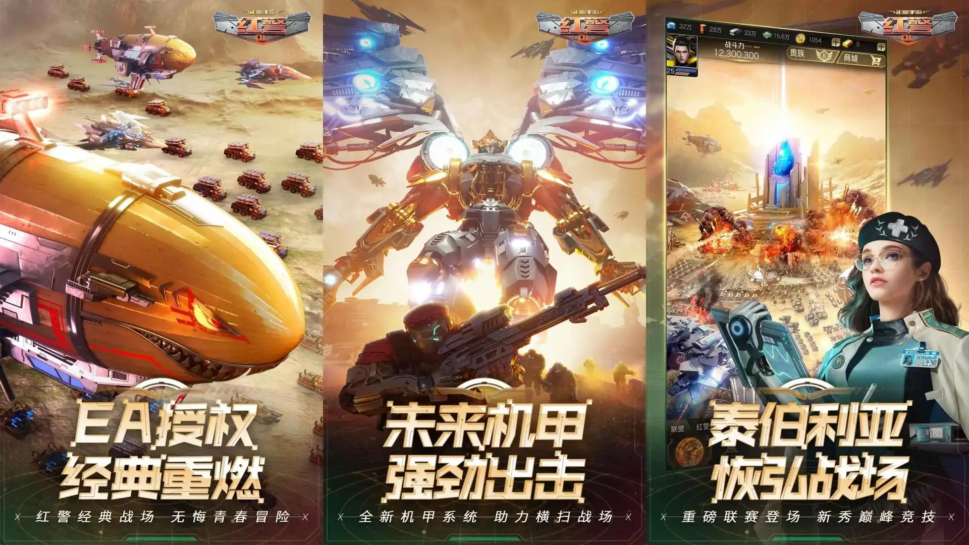 红警OL
