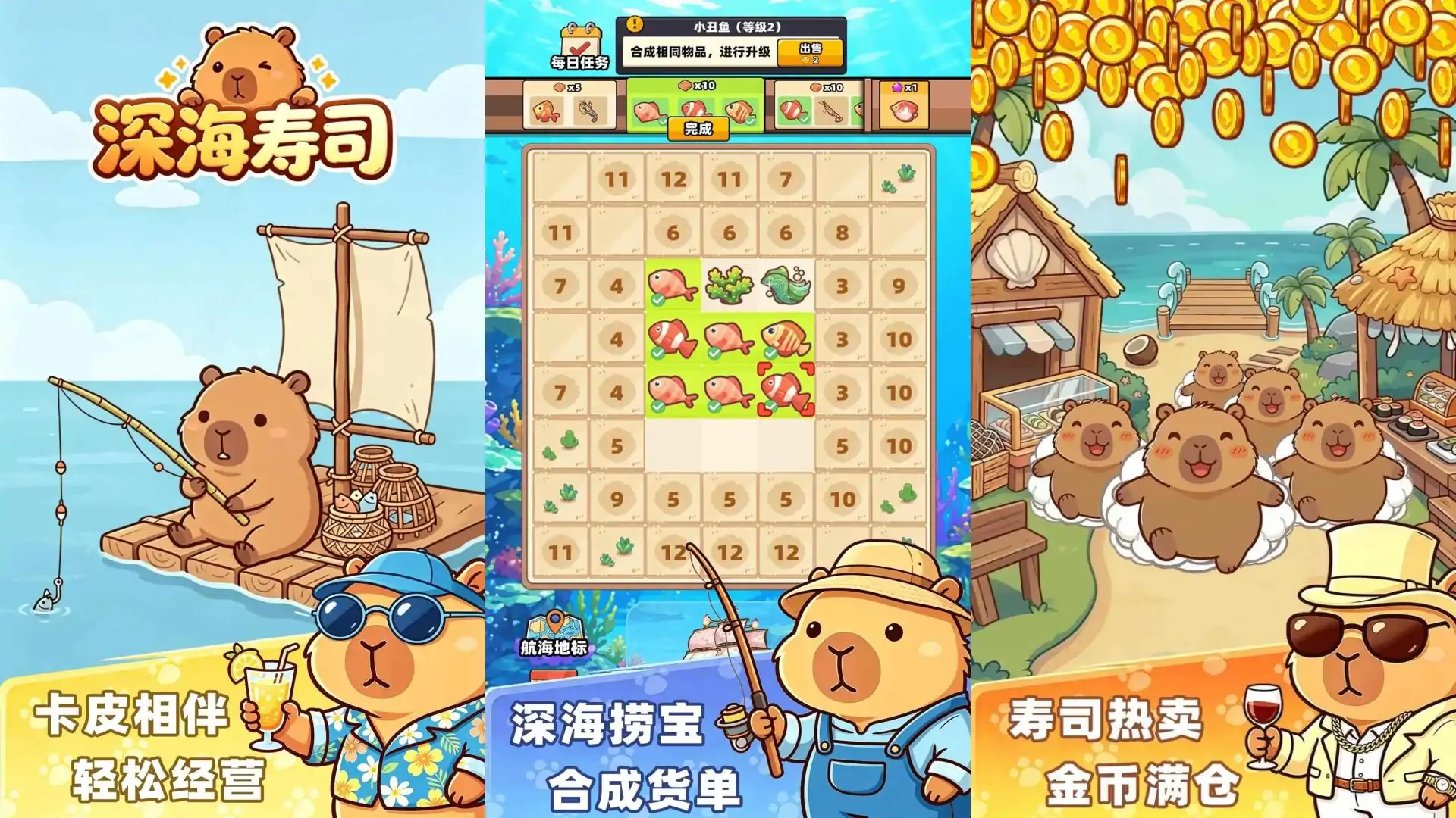 深海寿司新版