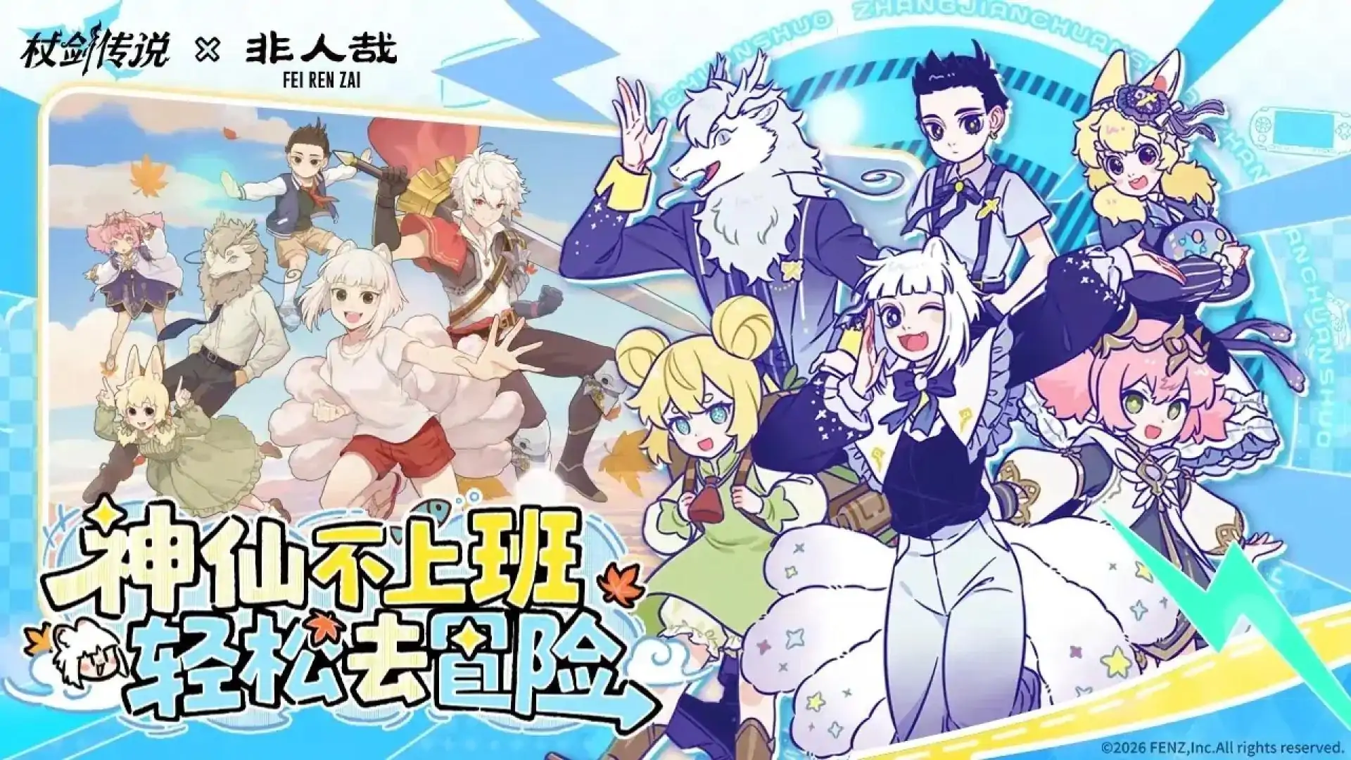 杖剑传说