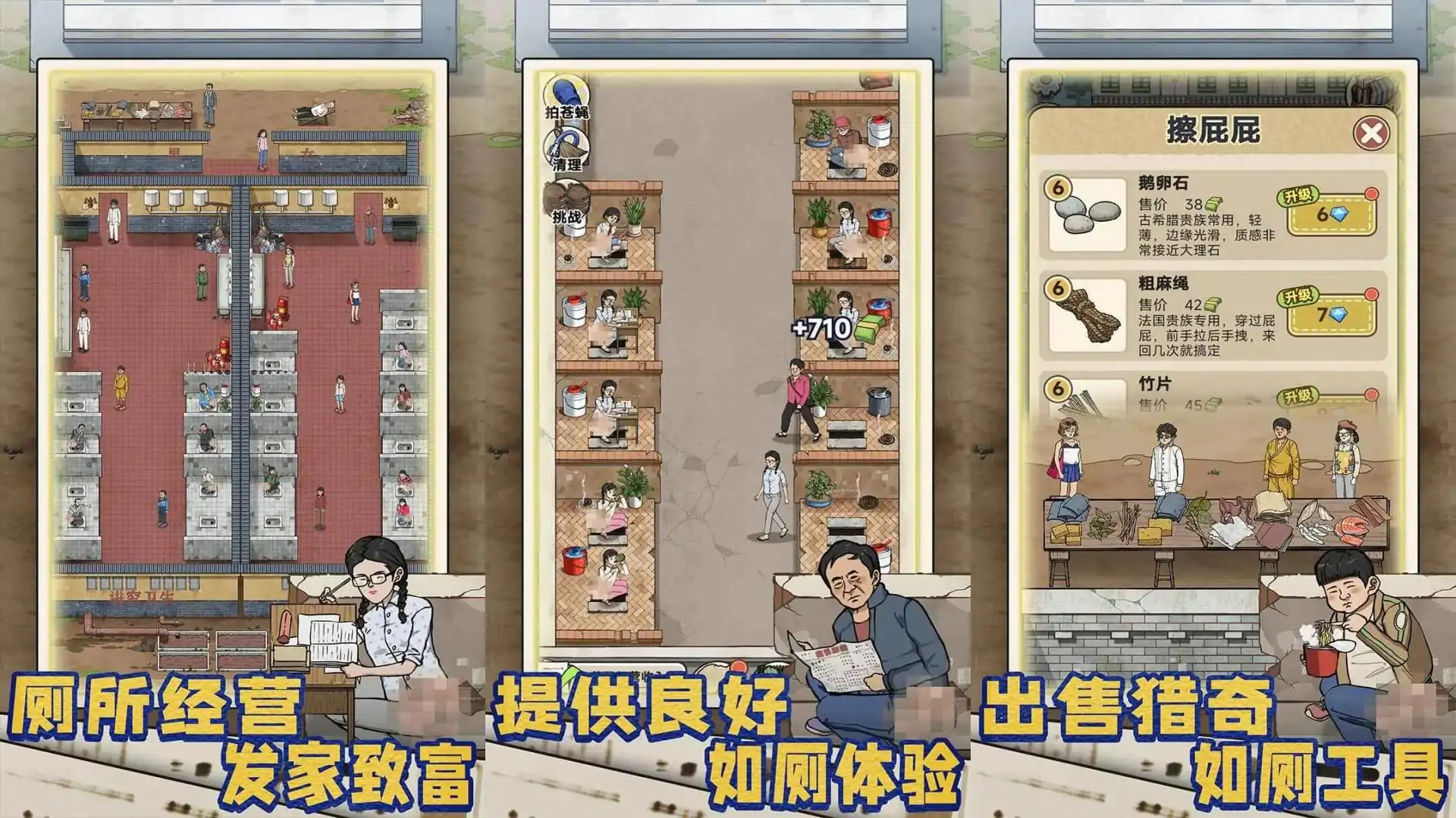 厕所创业记