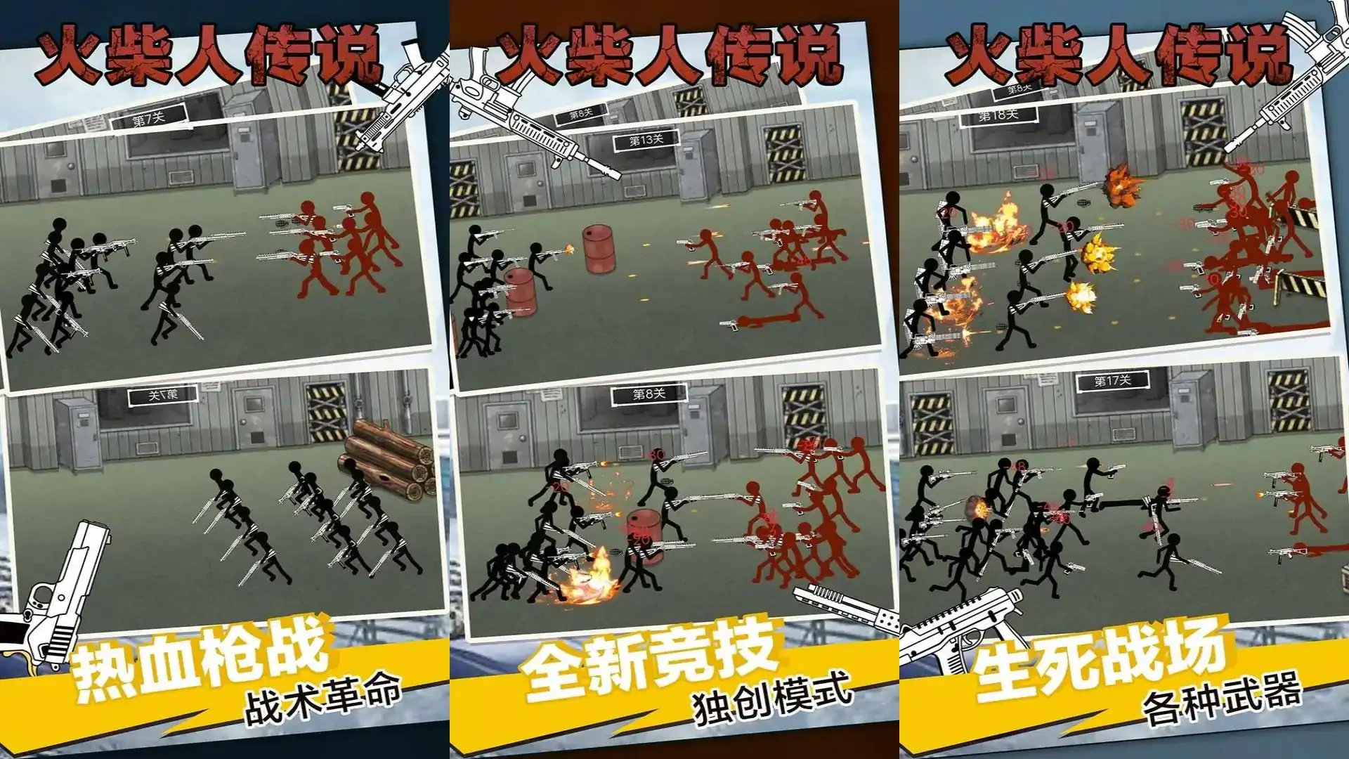 火柴人传说
