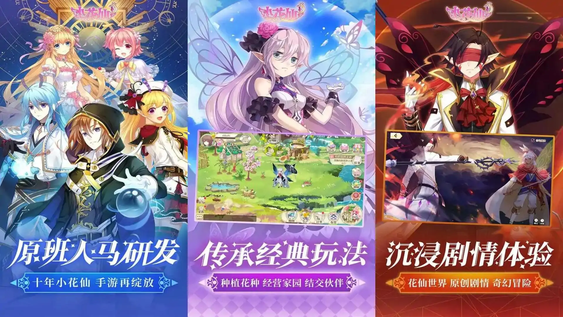 小花仙