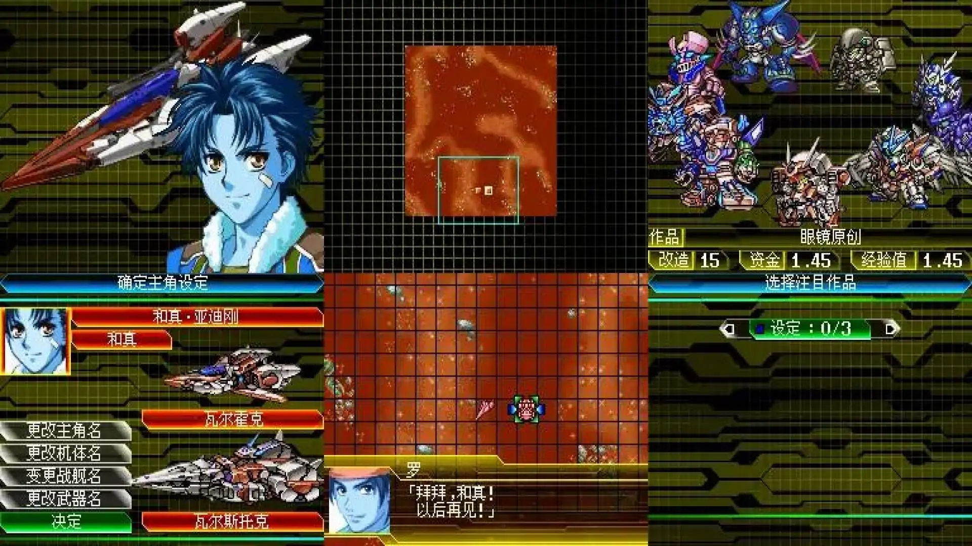 超级机器人大战W-BOSS加入