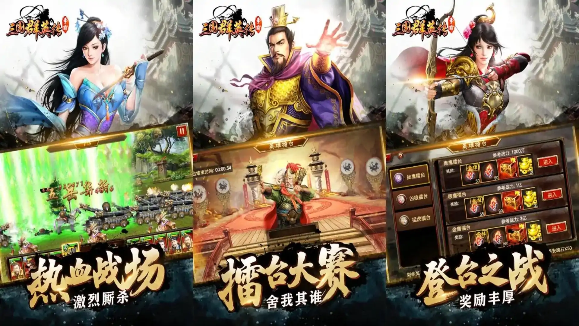 三国群英传-争霸