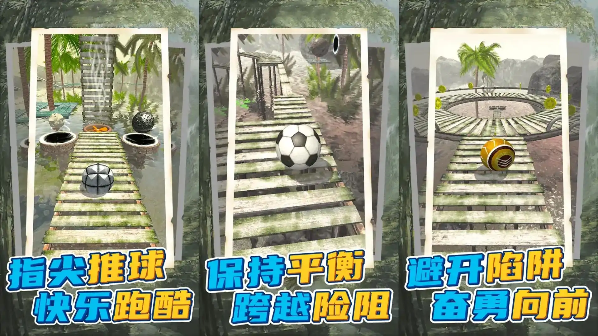3D平衡球球