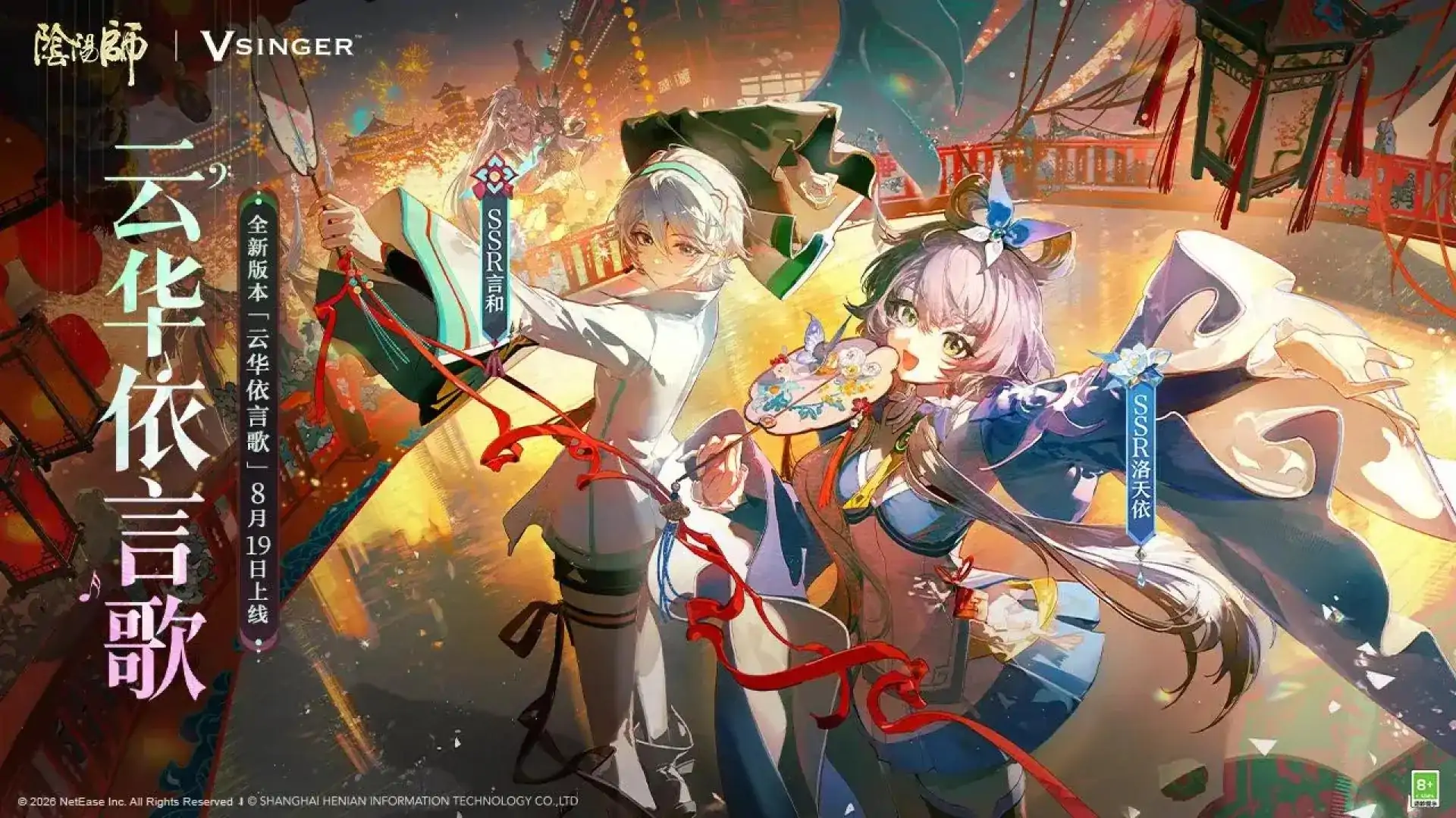 阴阳师