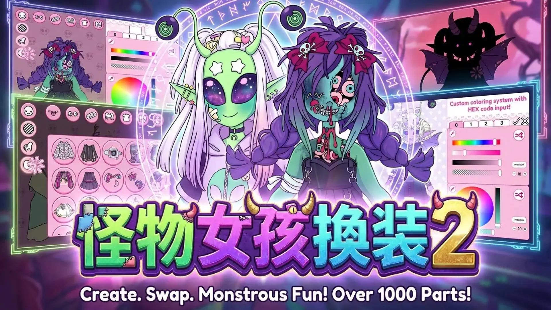 怪物女孩换装2