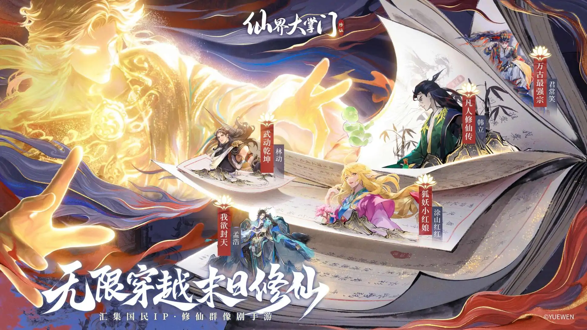 仙界大掌门