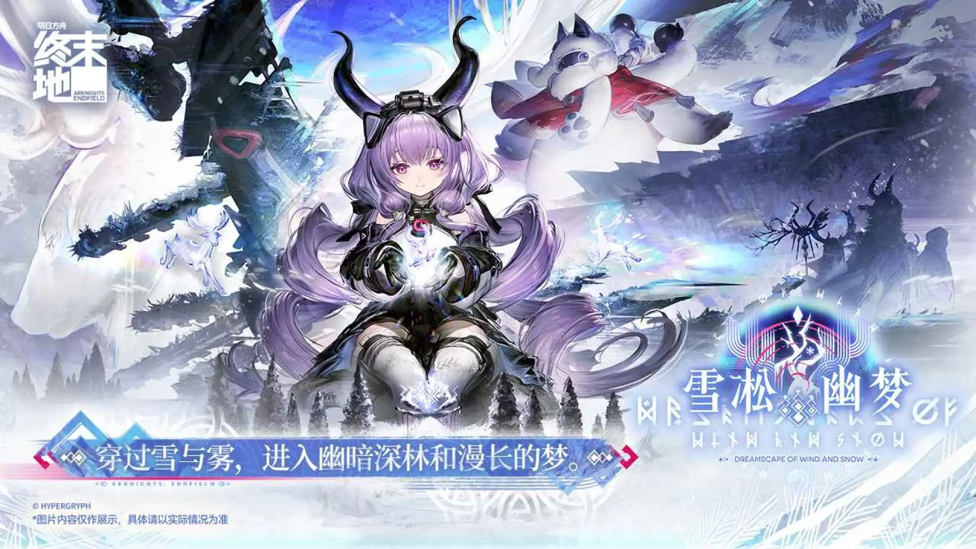明日方舟：终末地